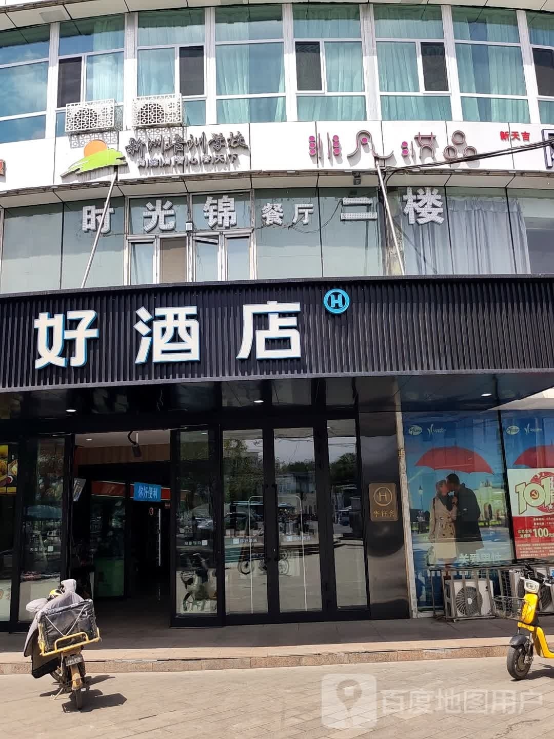 新洲培训学校(机械厂店)