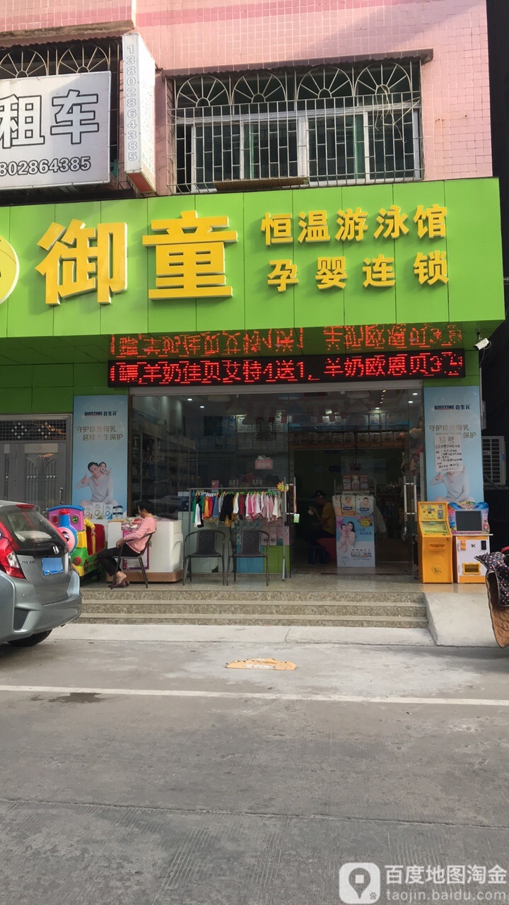 御童恒温游泳馆(天益城店)