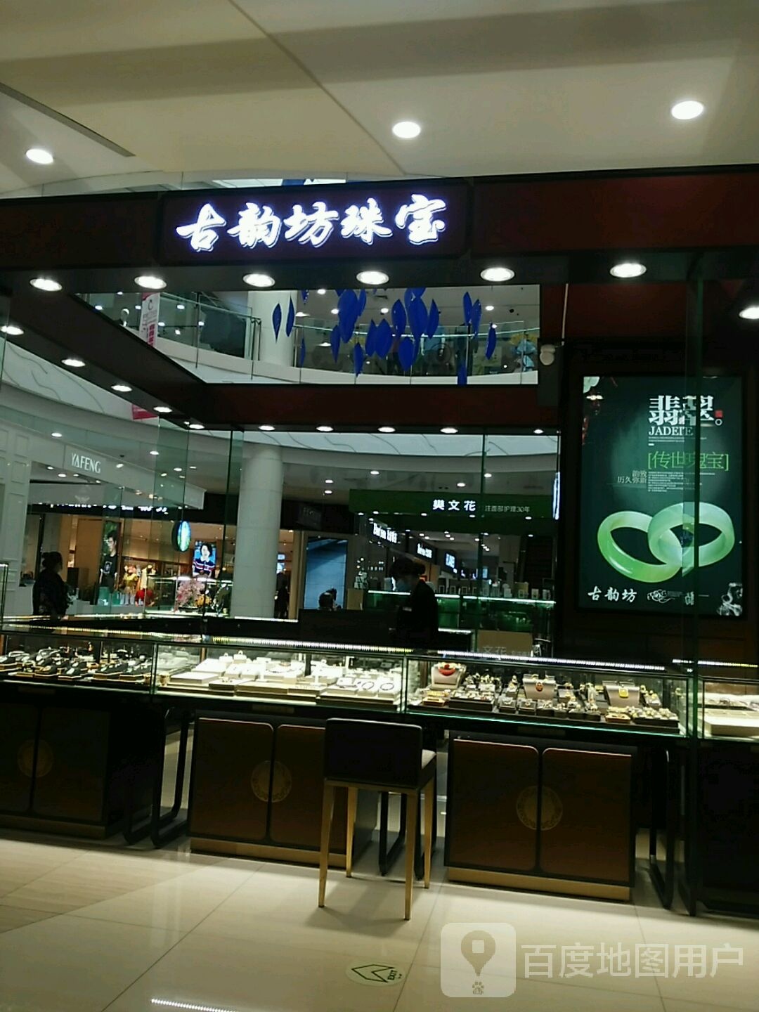 古韵坊珠宝(新潮国际购物中心店)