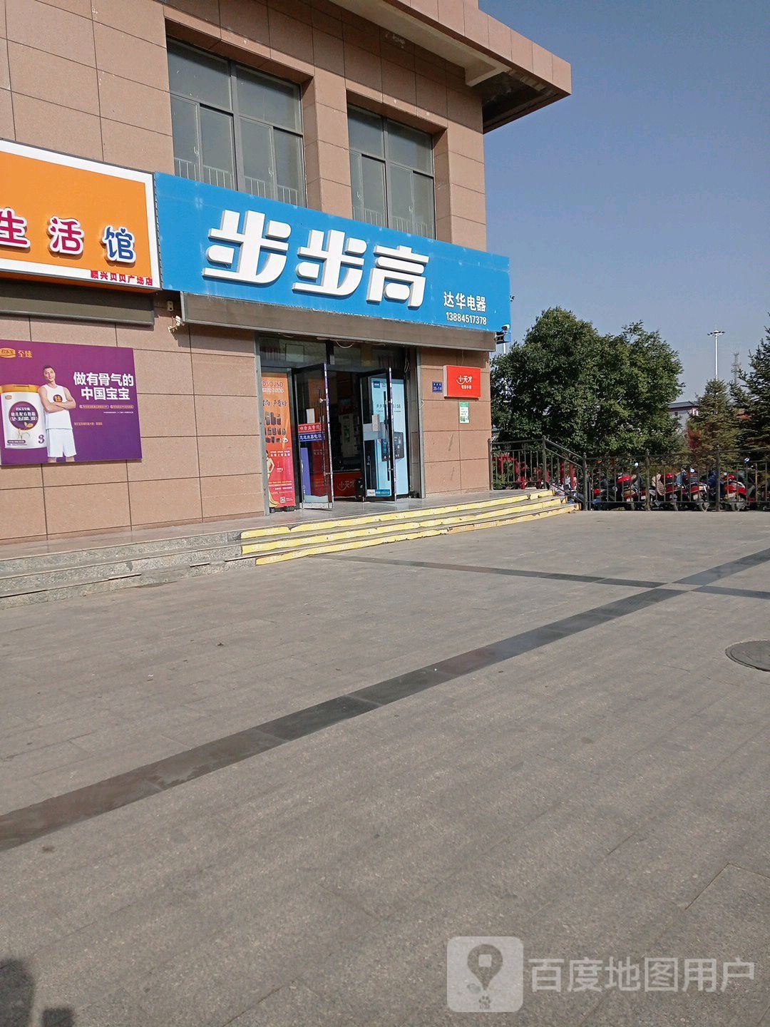 达华电器