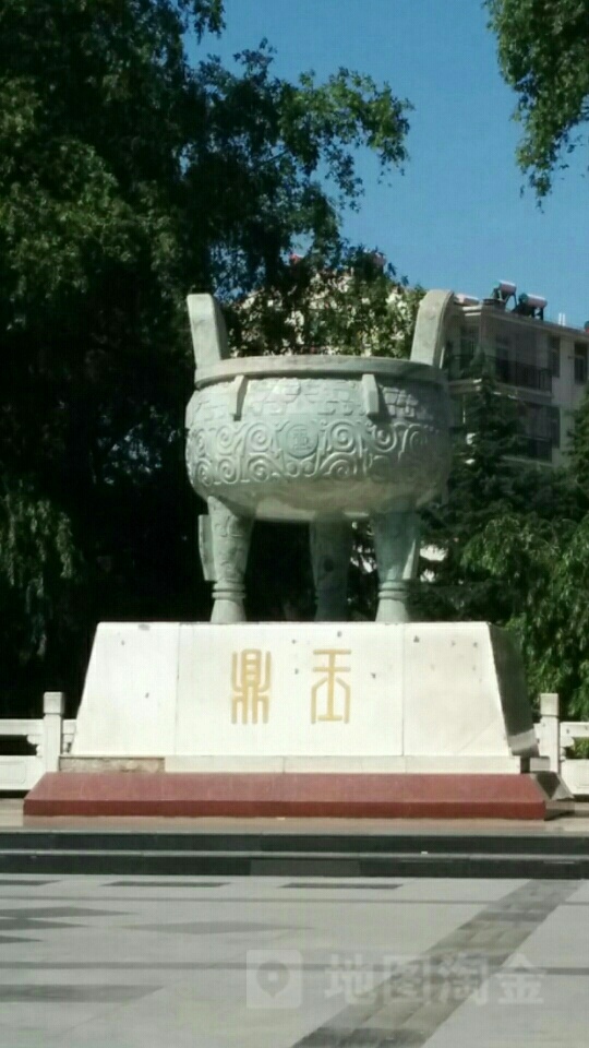 玉鼎广场