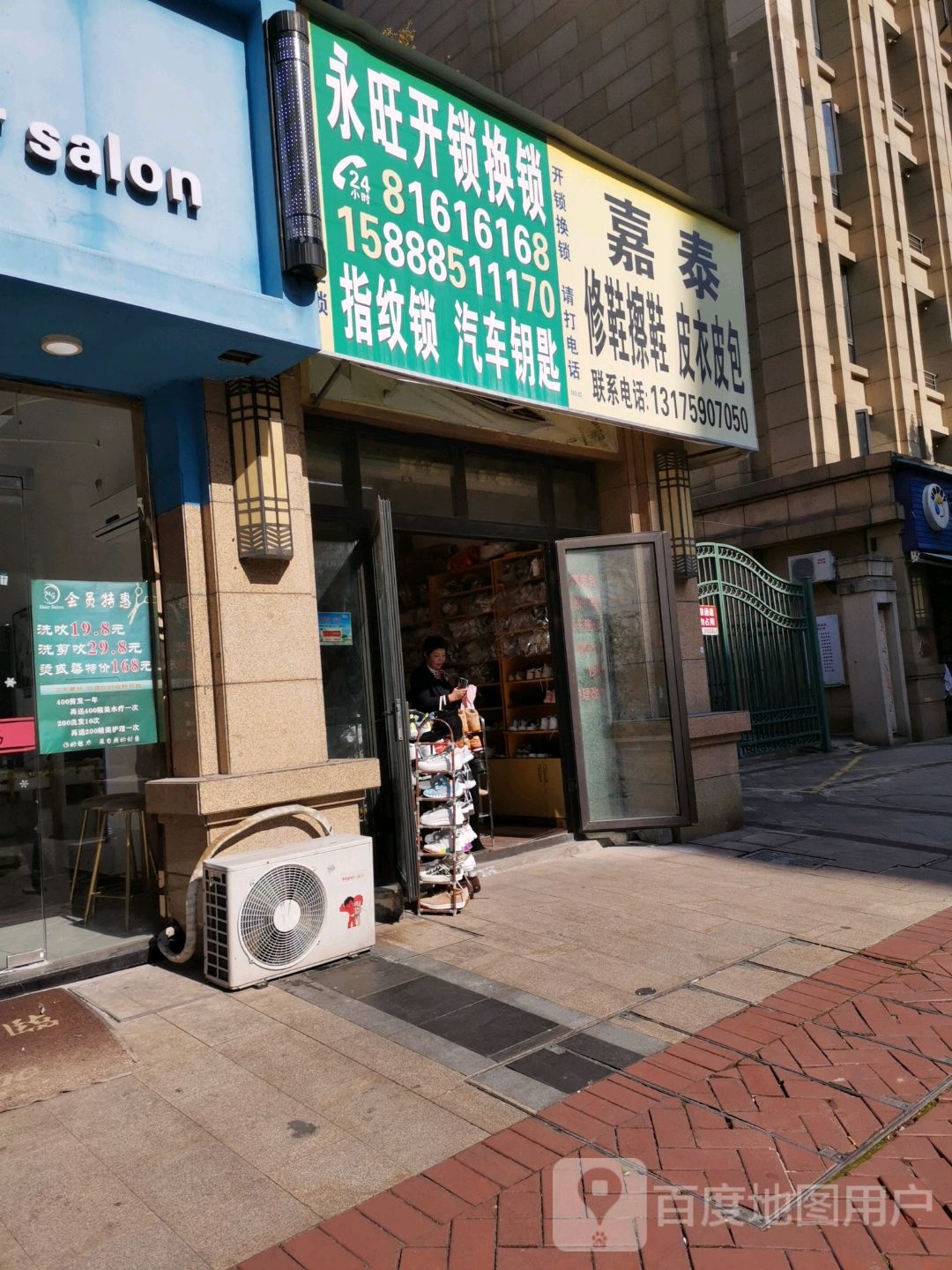 永旺开锁换锁(丽园北路店)