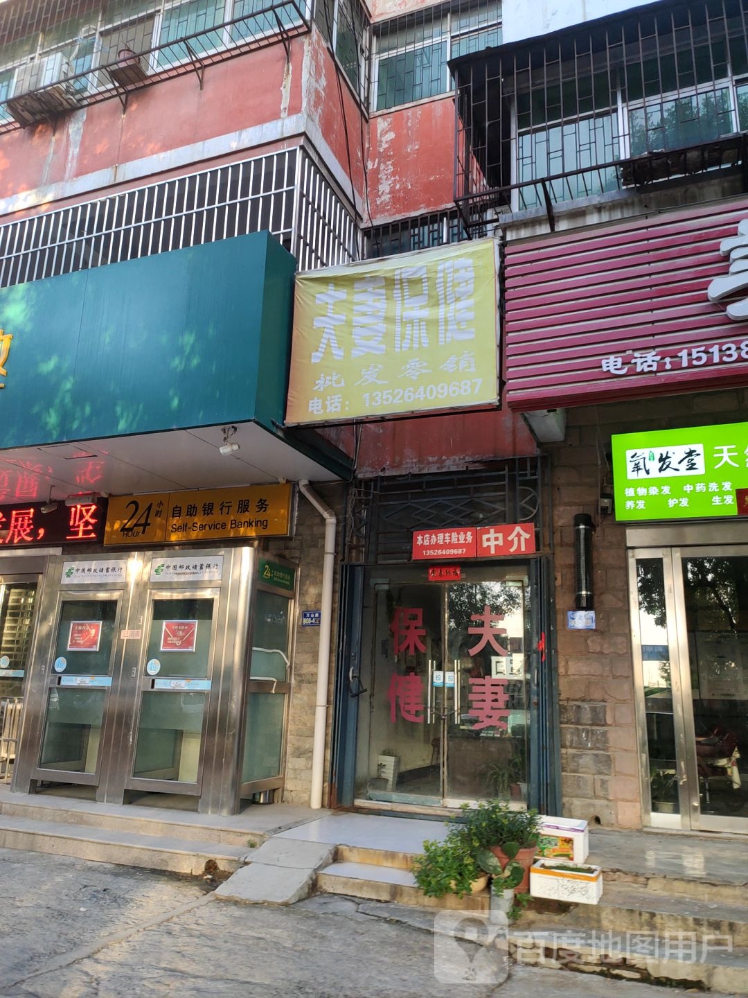 荥阳市夫妻保健(万山路店)