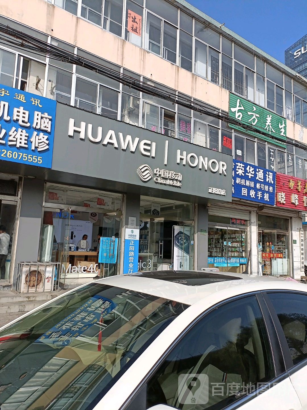 荣华通讯(正阳路店)