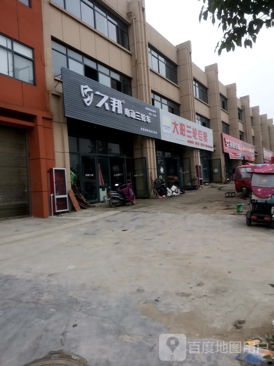 久邦电动三轮车(阳光大道店)