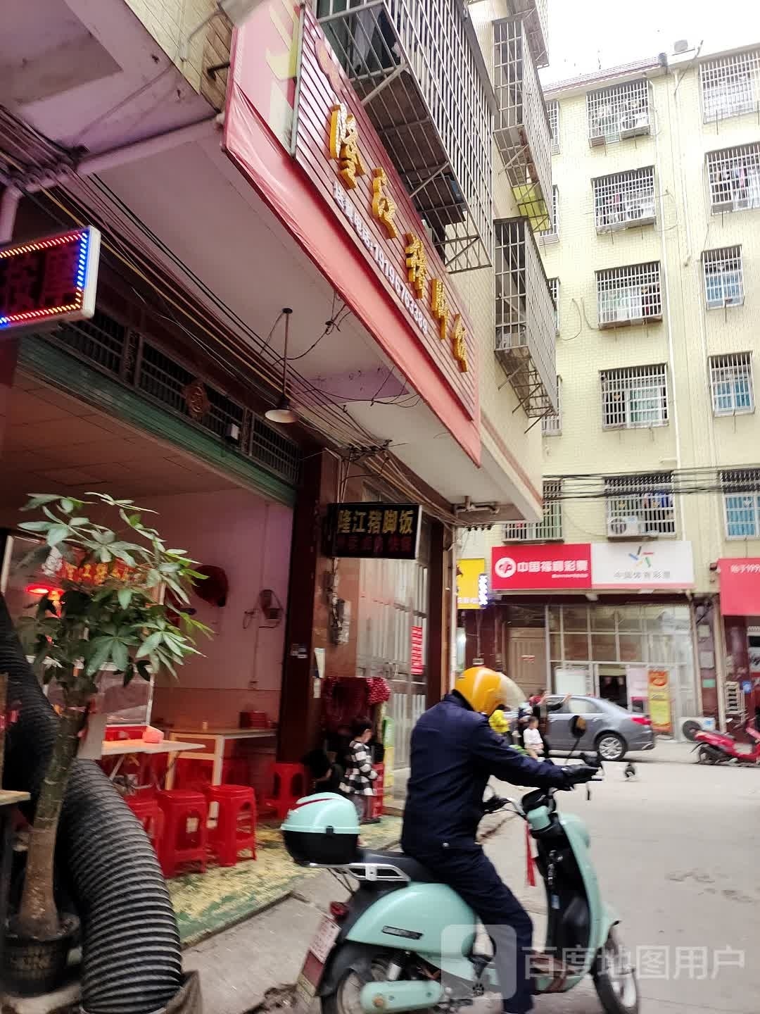 李记隆岗猪脚饭(创新大道店)
