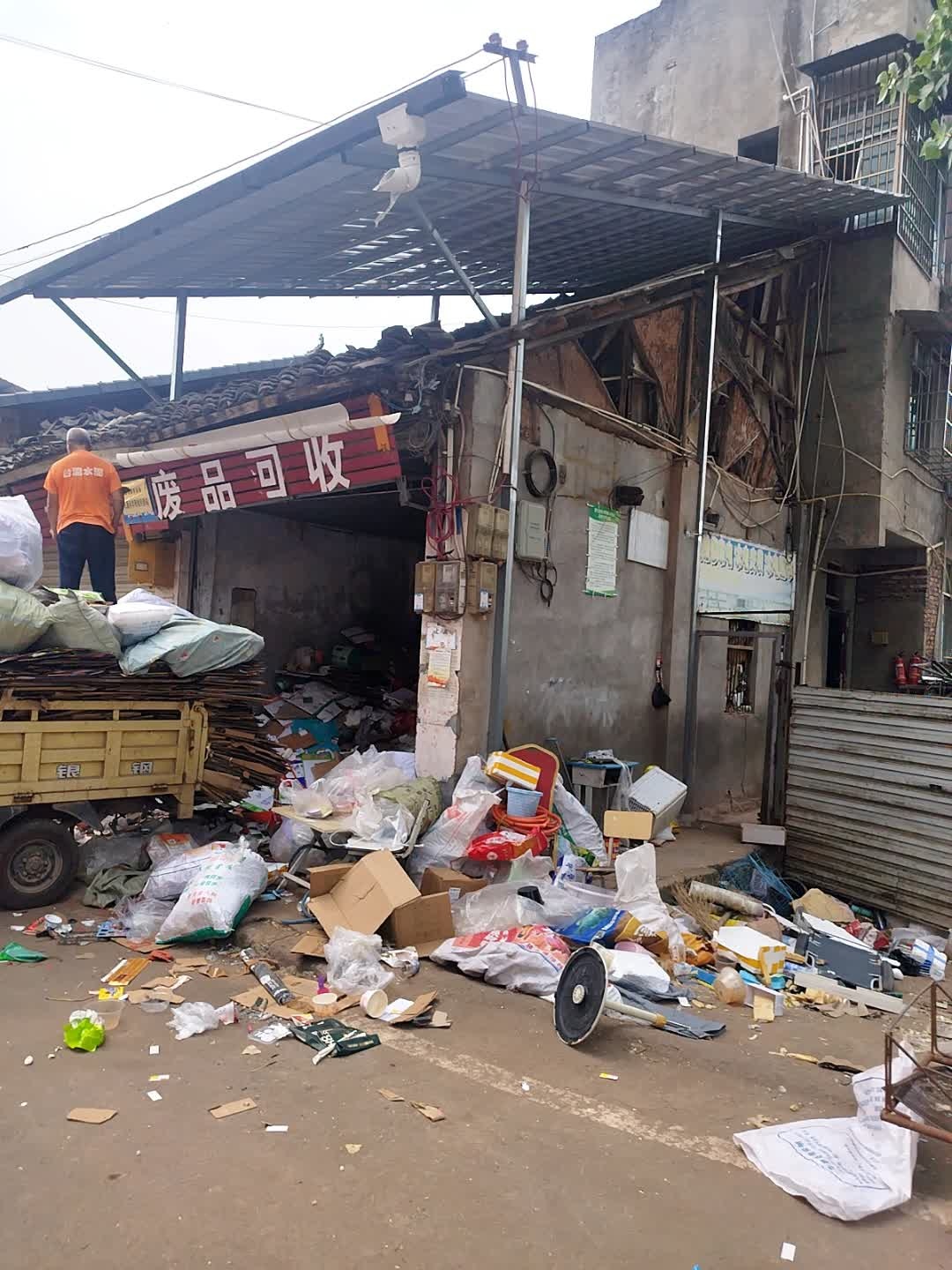 废品回收