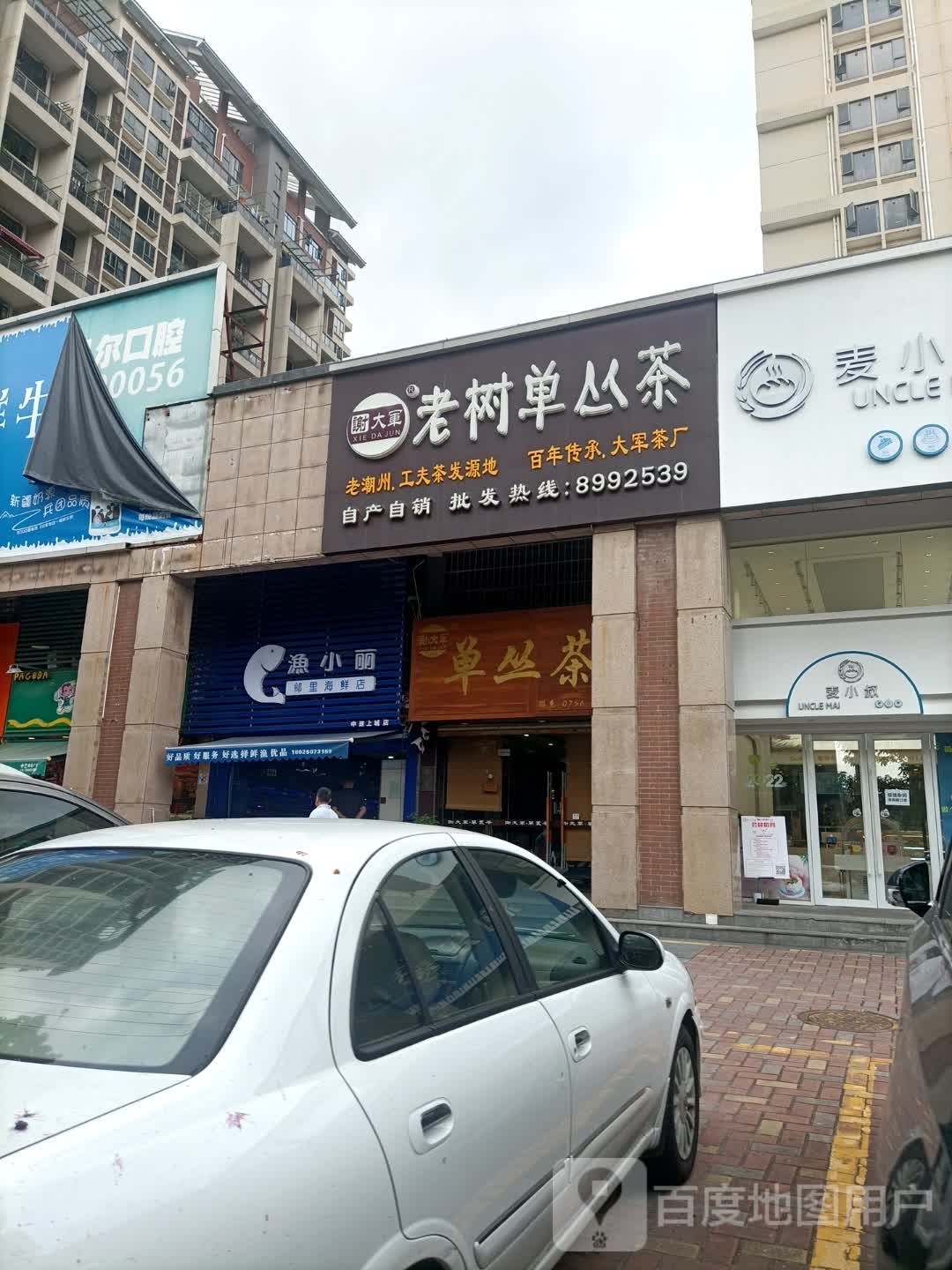 邻里海鲜