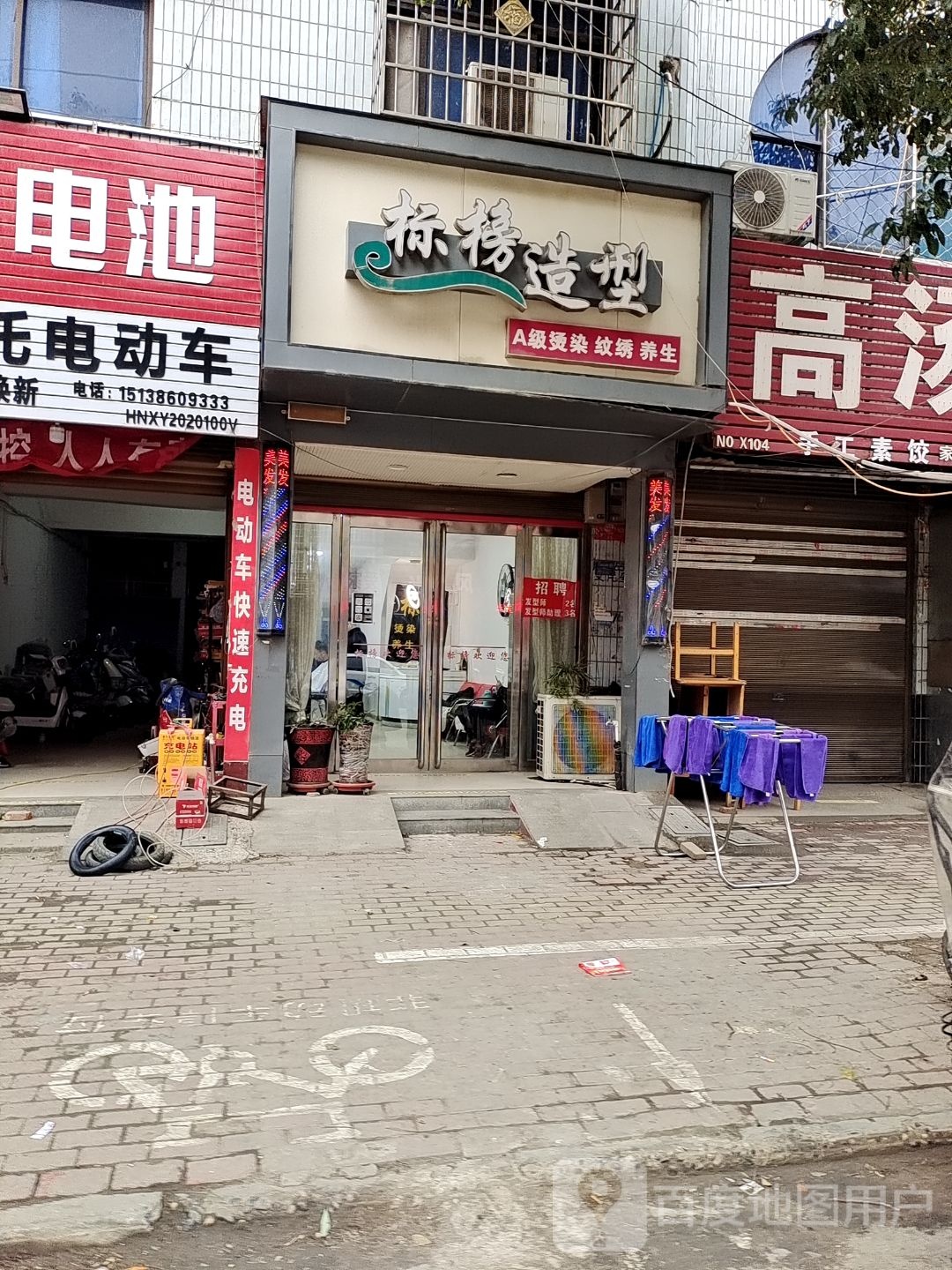 标榜烫染造型(健康路店)