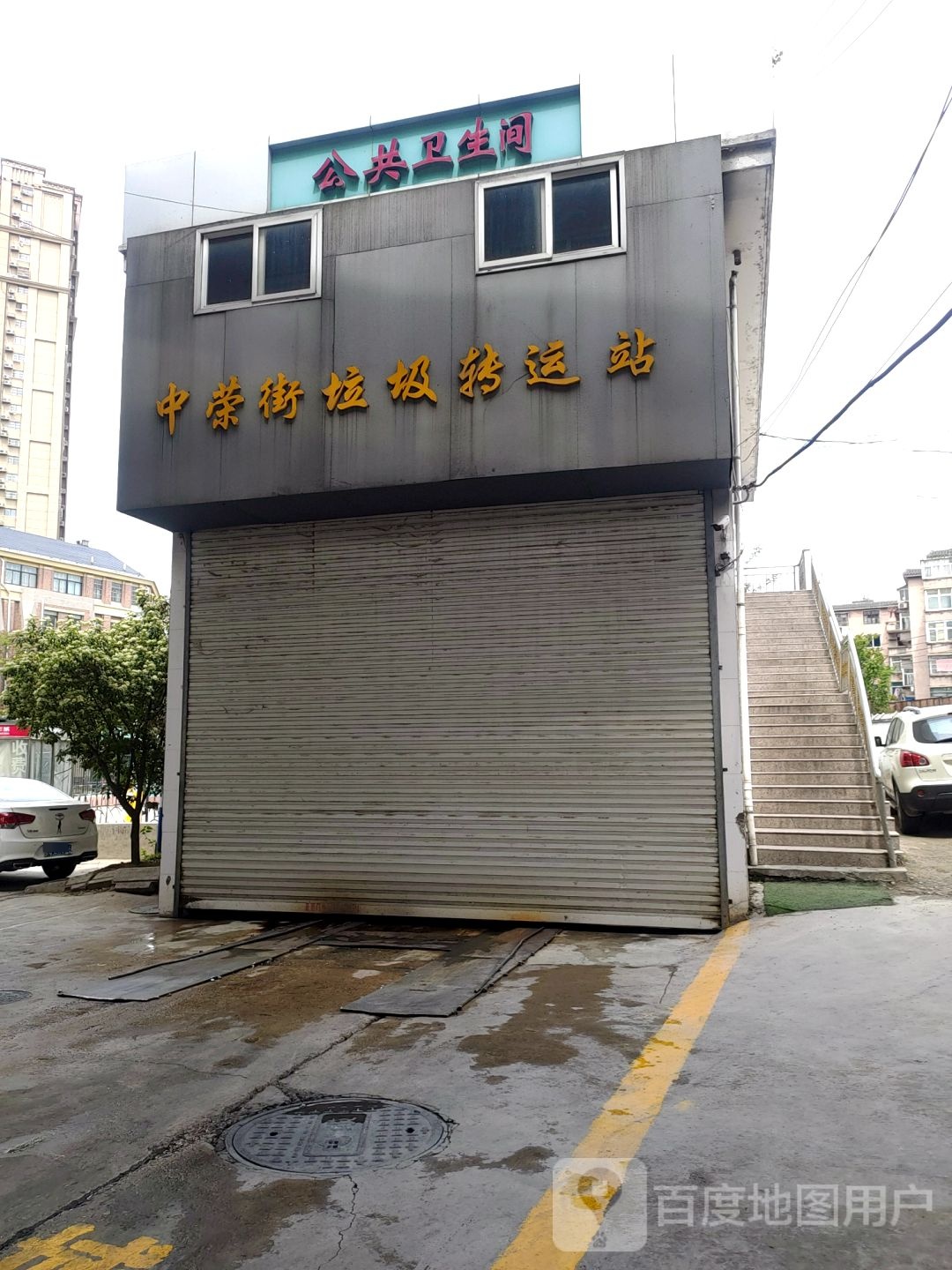 中荣街垃圾转运站