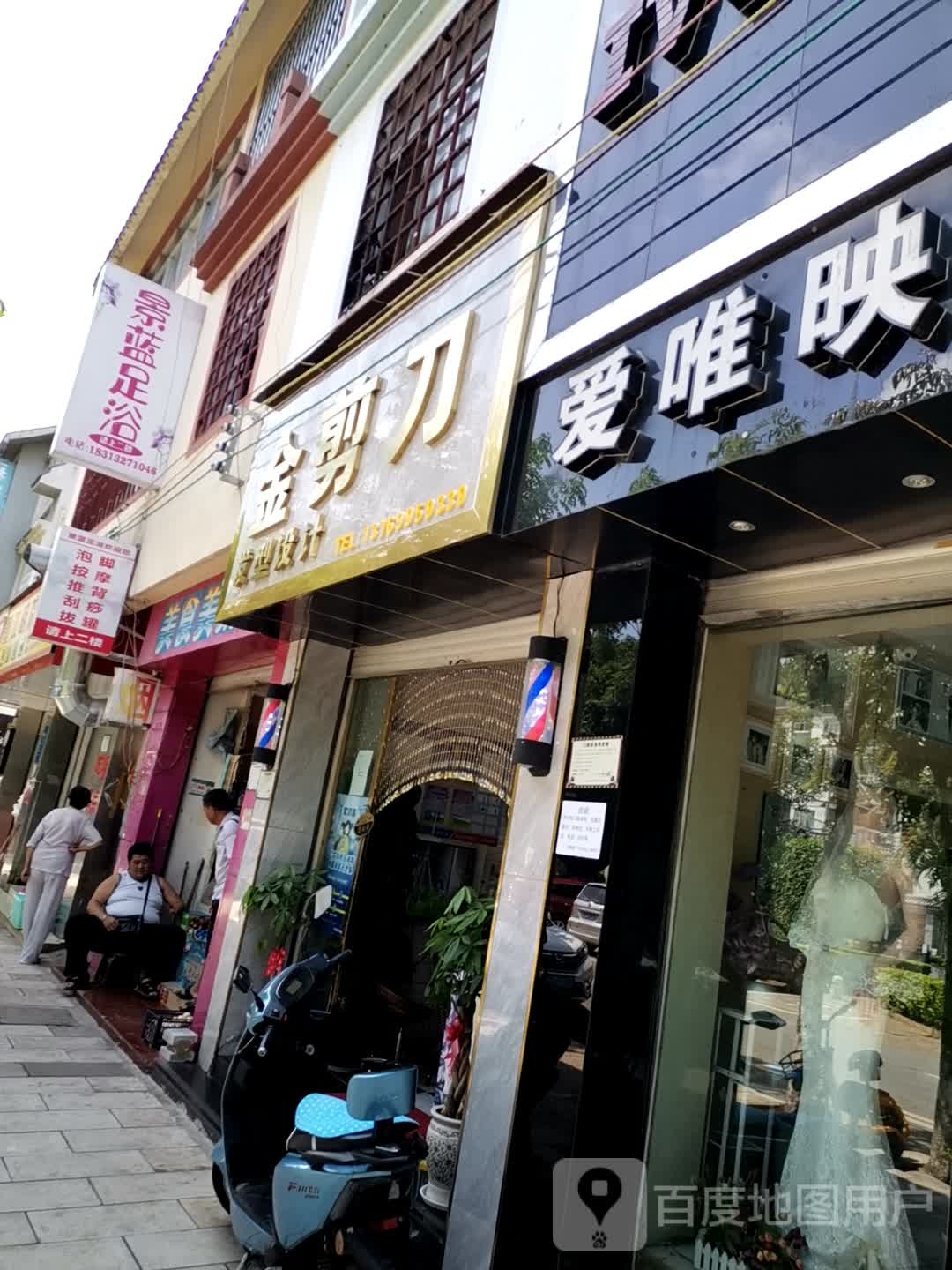 景蓝足浴