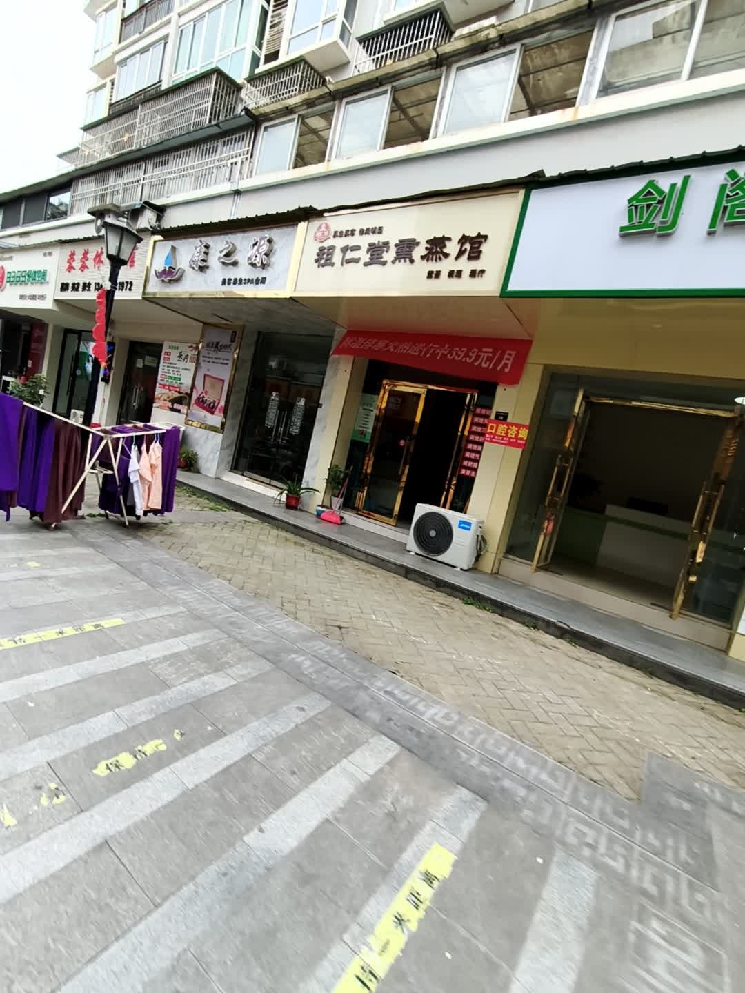 祖仁堂熏蒸馆