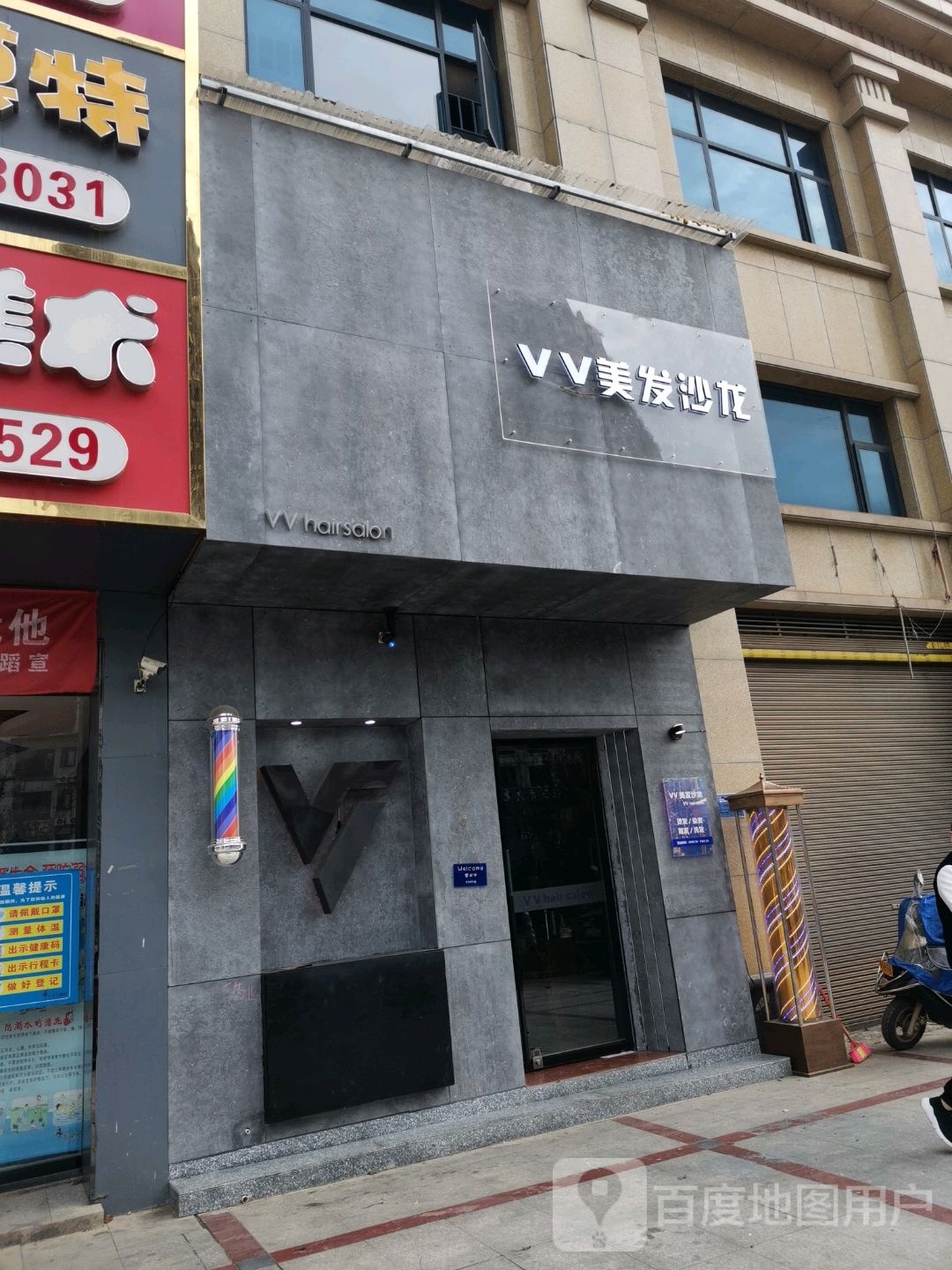 vv美发店沙