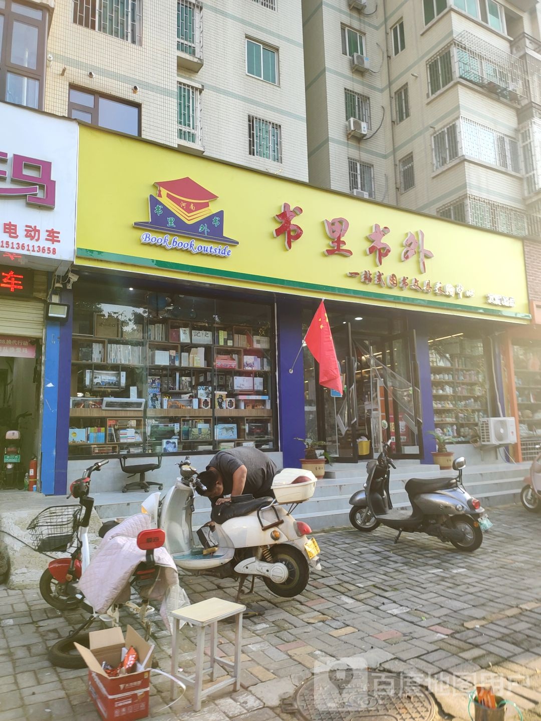 书里书外一站式图书文具采购中心(文博路店)