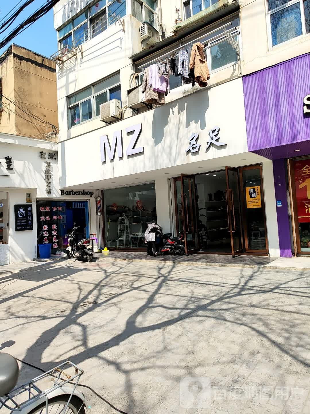 名足(丰登路店)