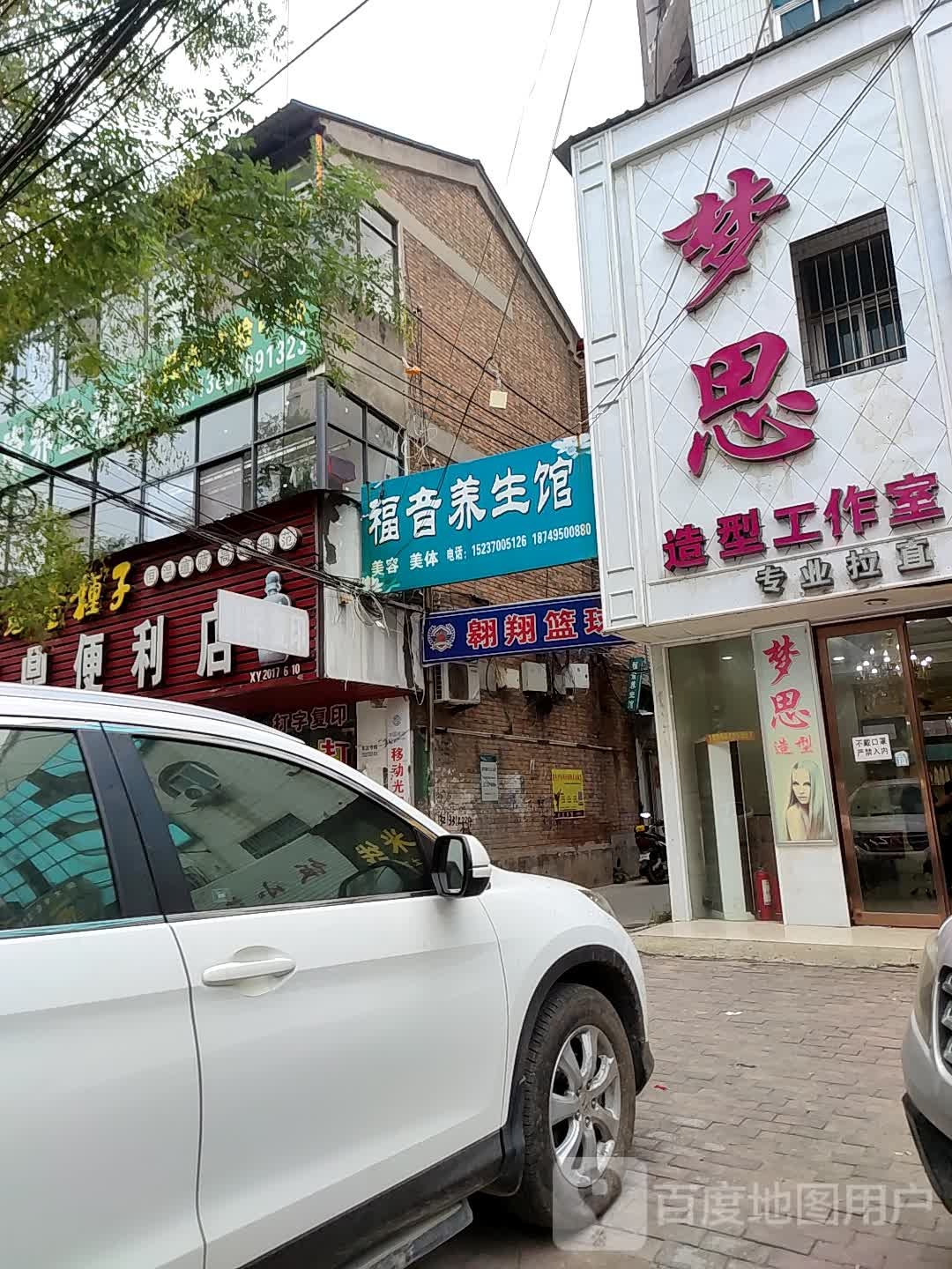 梦思造型工作室