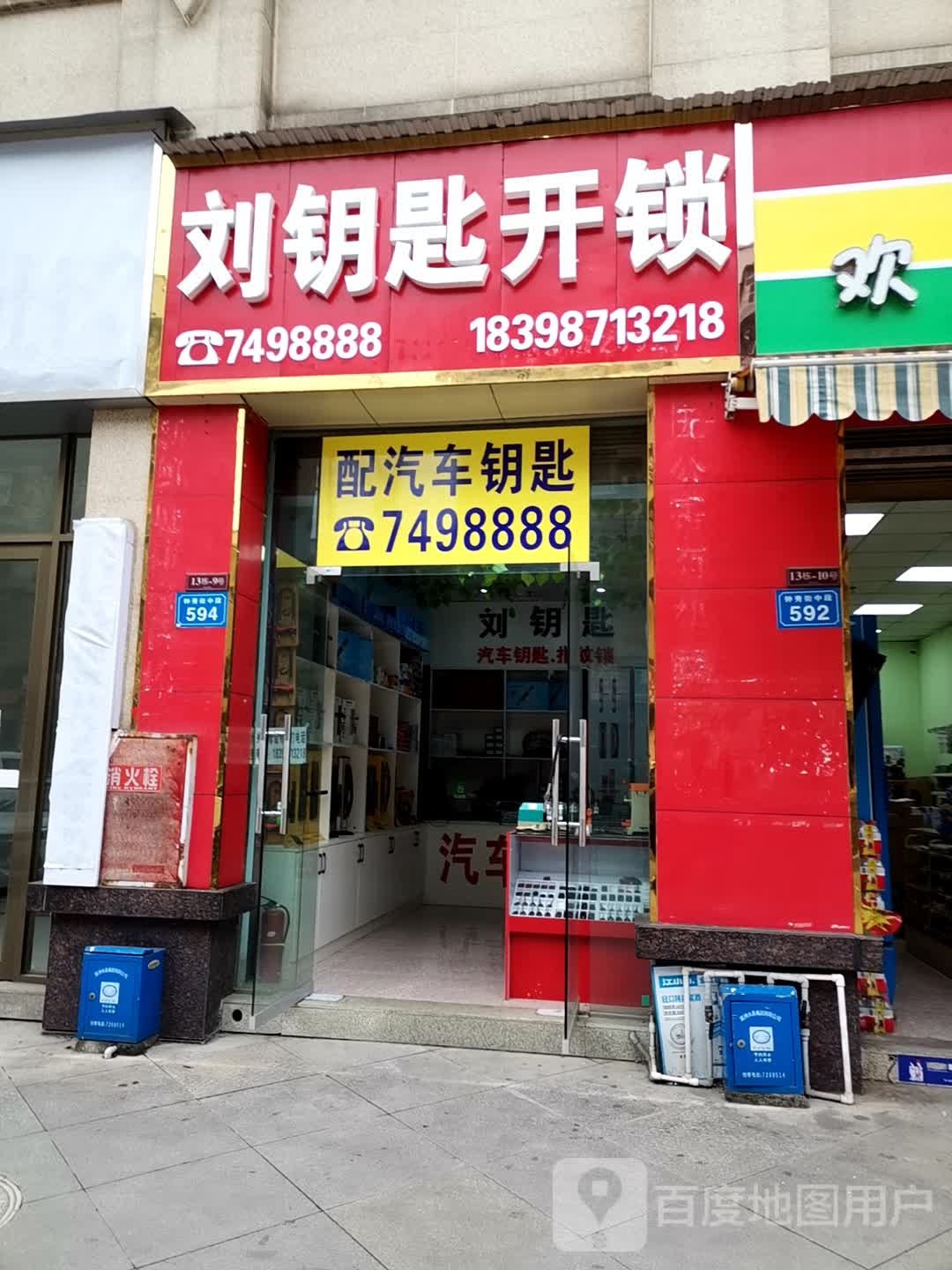 刘钥匙开锁(谷草山三期店)
