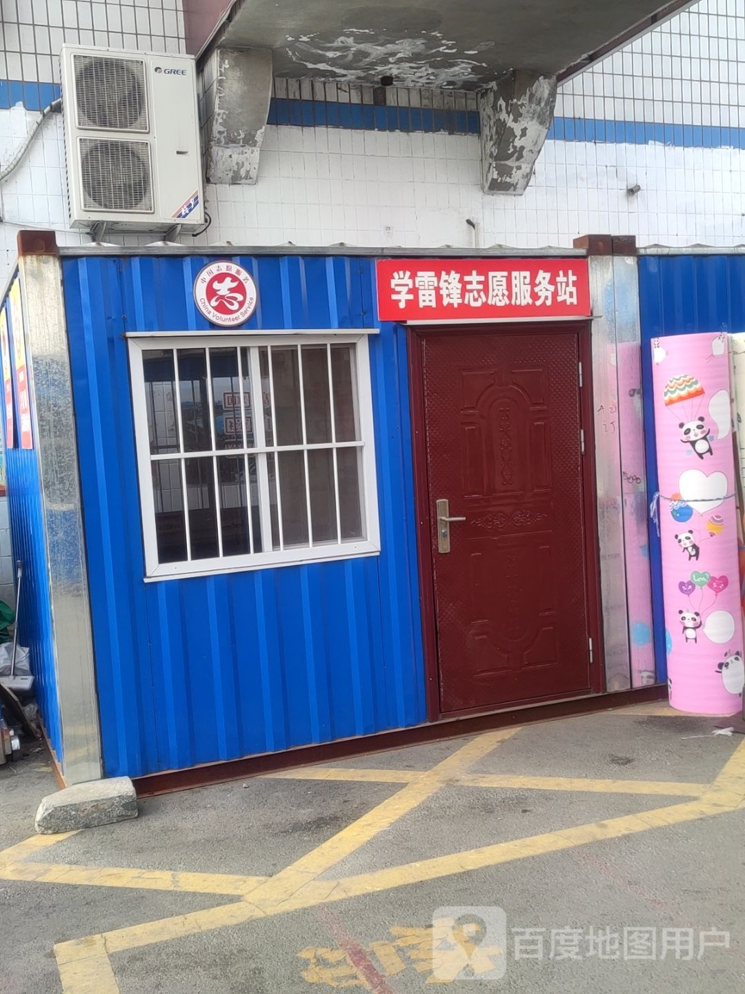 学雷锋志愿者服站(迁西商贸城店)