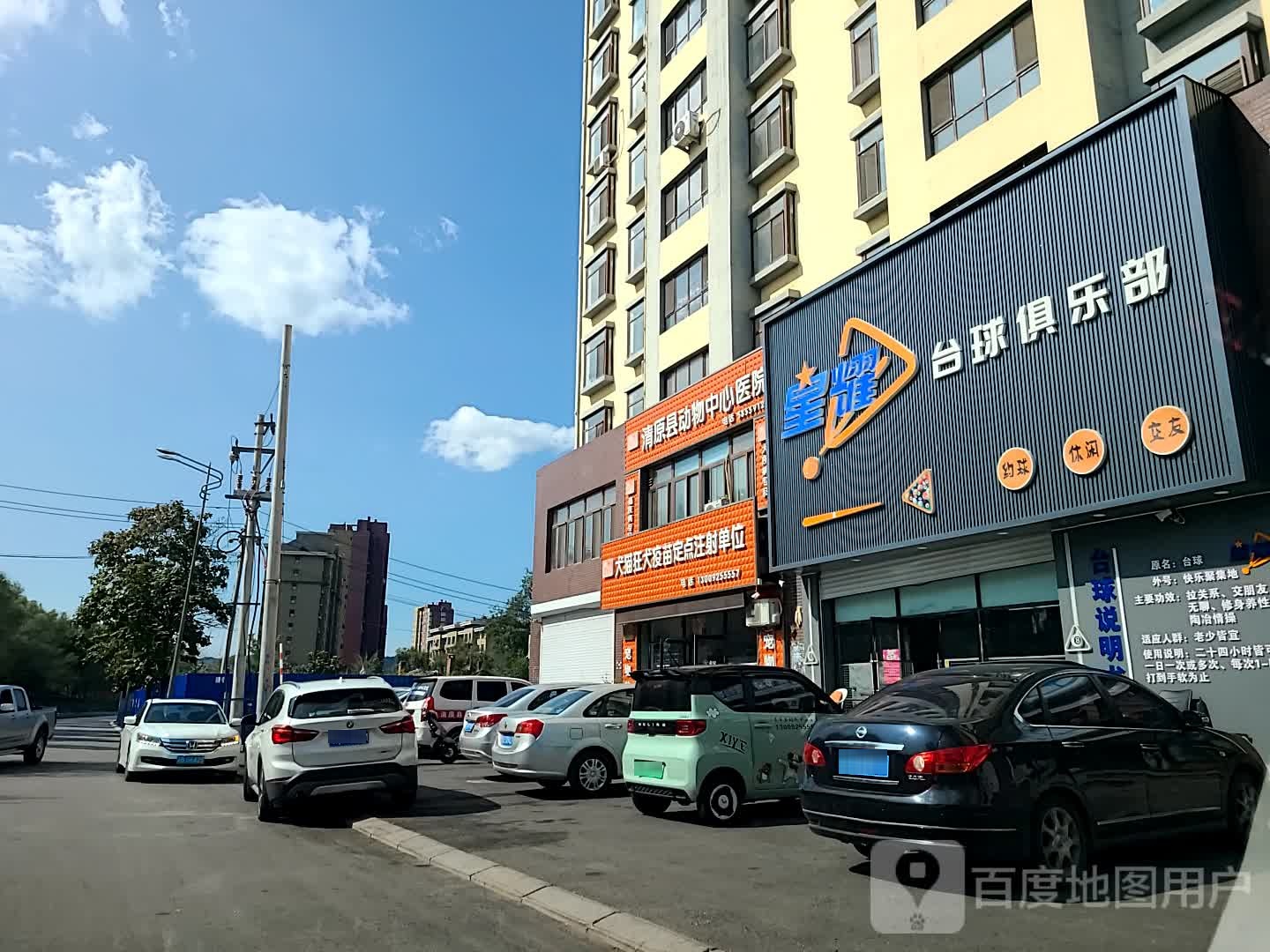 星耀台球俱乐部(浑河北路店)