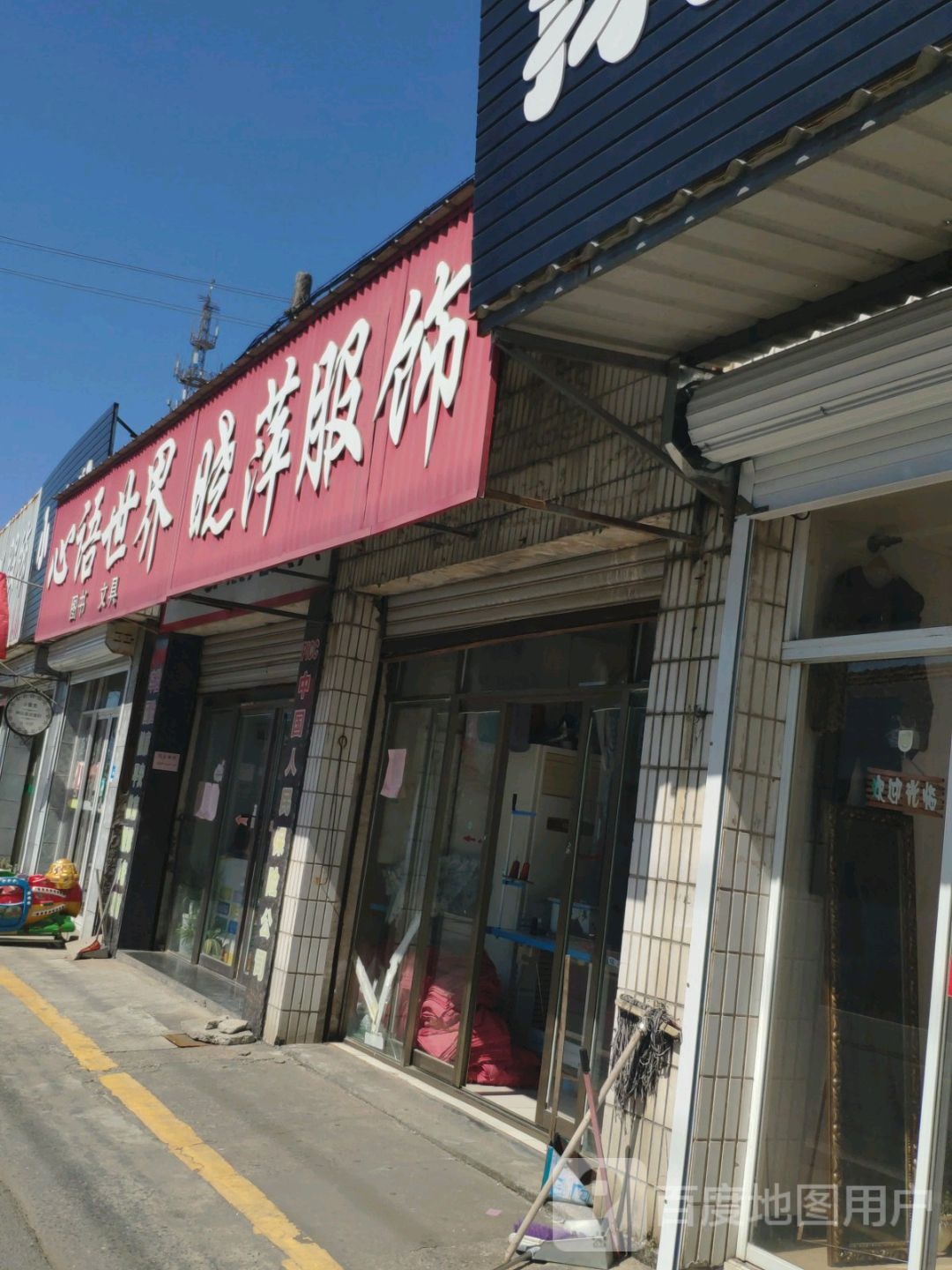 新语世界
