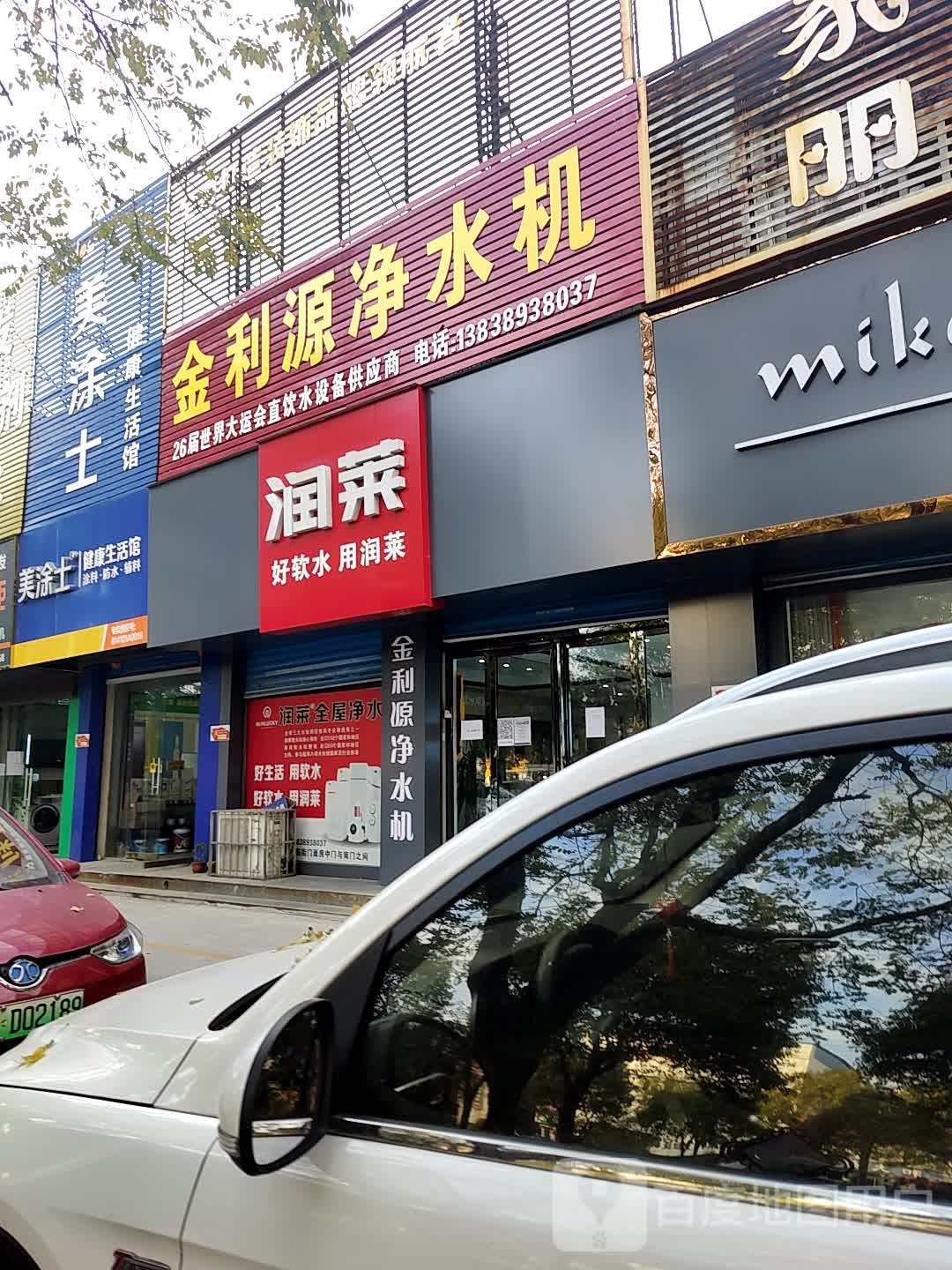 济源市美涂士漆(中盛家居建材广场店)