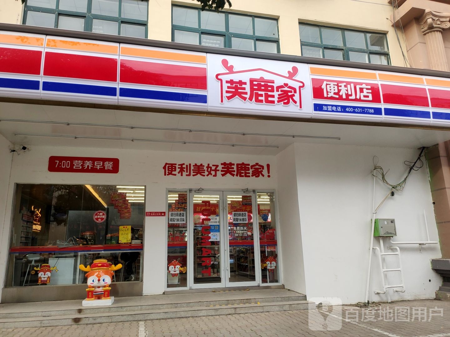 二七区马寨镇芙鹿家便利店(马寨店)