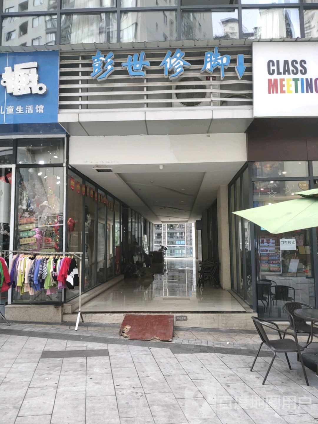 彭氏修脚(海成路店)