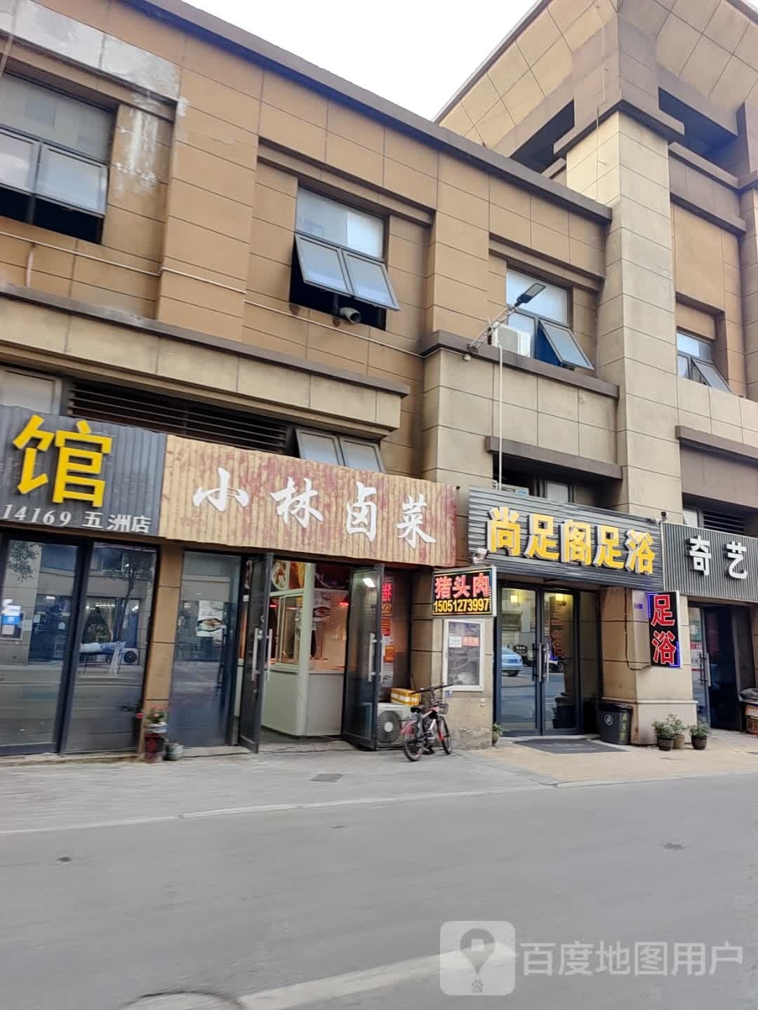 御竹轩足浴(银杏路店)