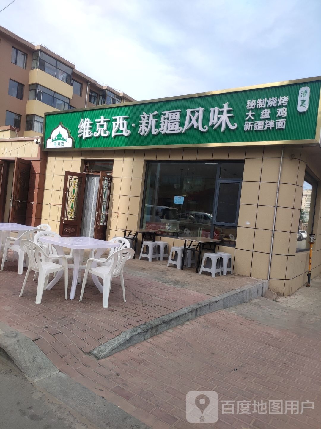 维克西·崾疆囿风填味新