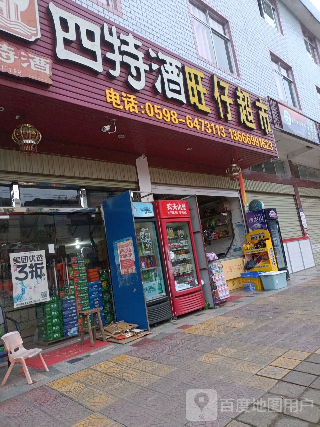 旺仔超市(莲花街店)