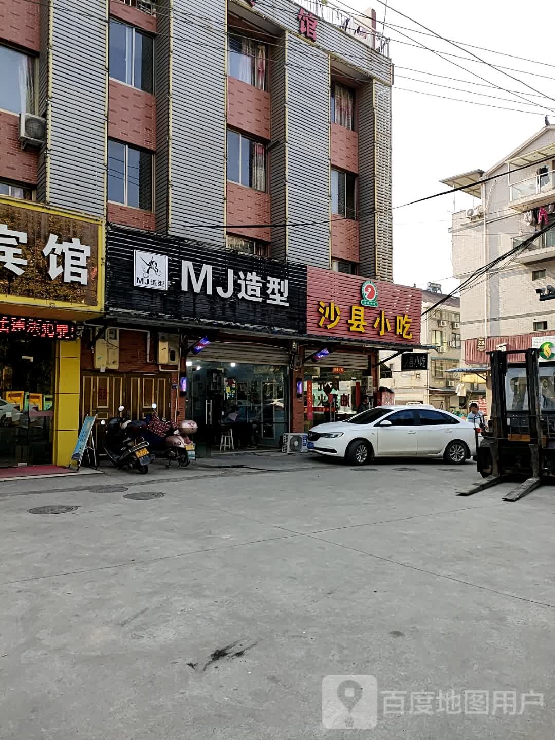 MJ号造型(遂松路店)