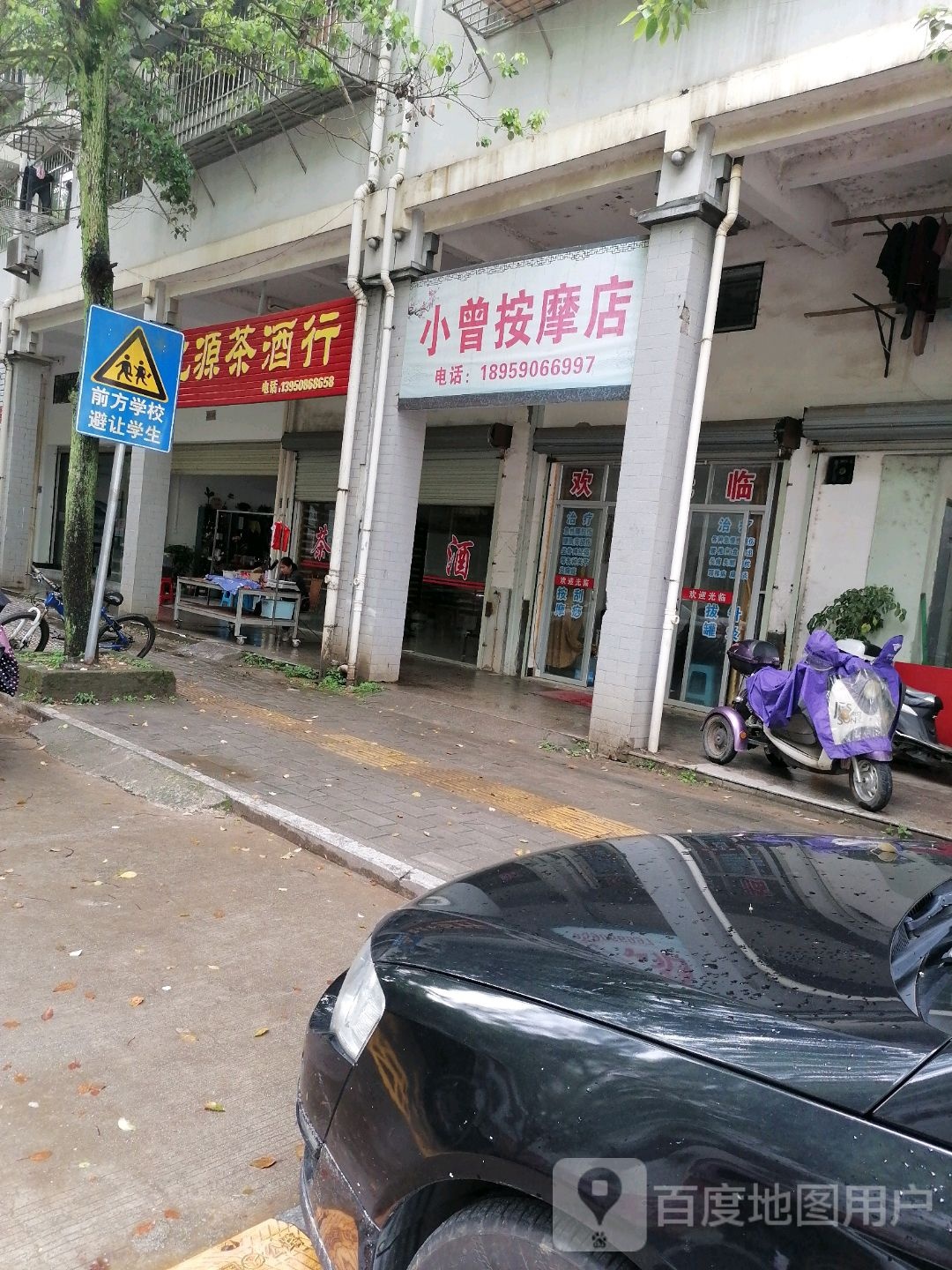 小曾按摩店