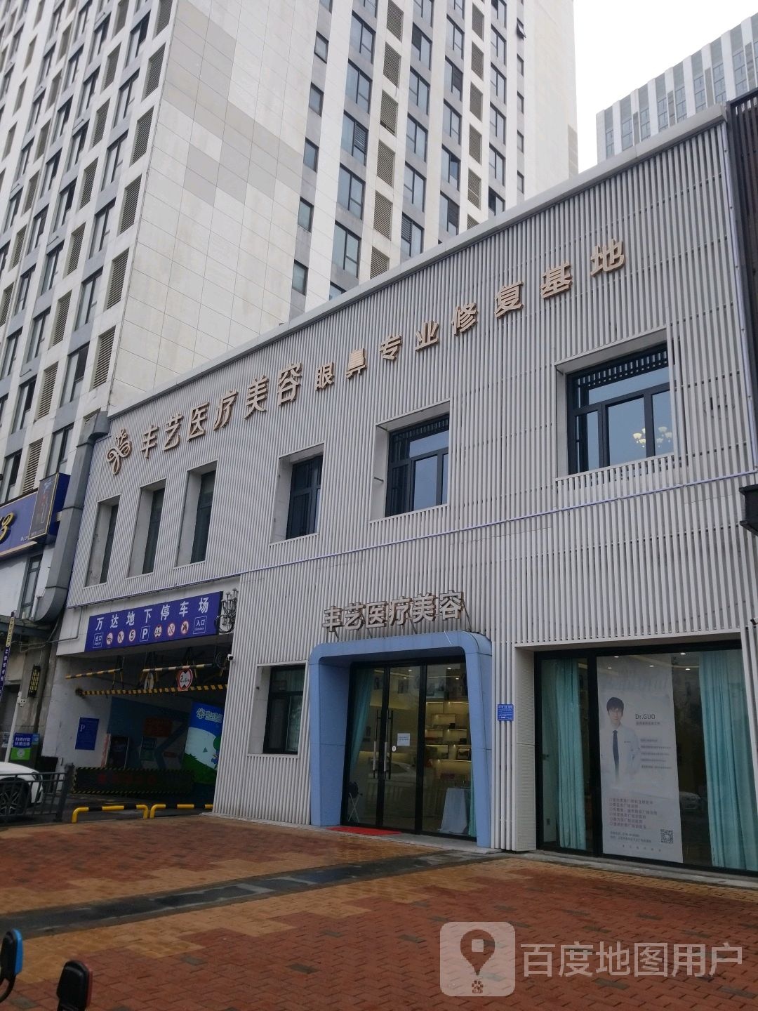 丰艺医疗美容(上饶万达广场店)