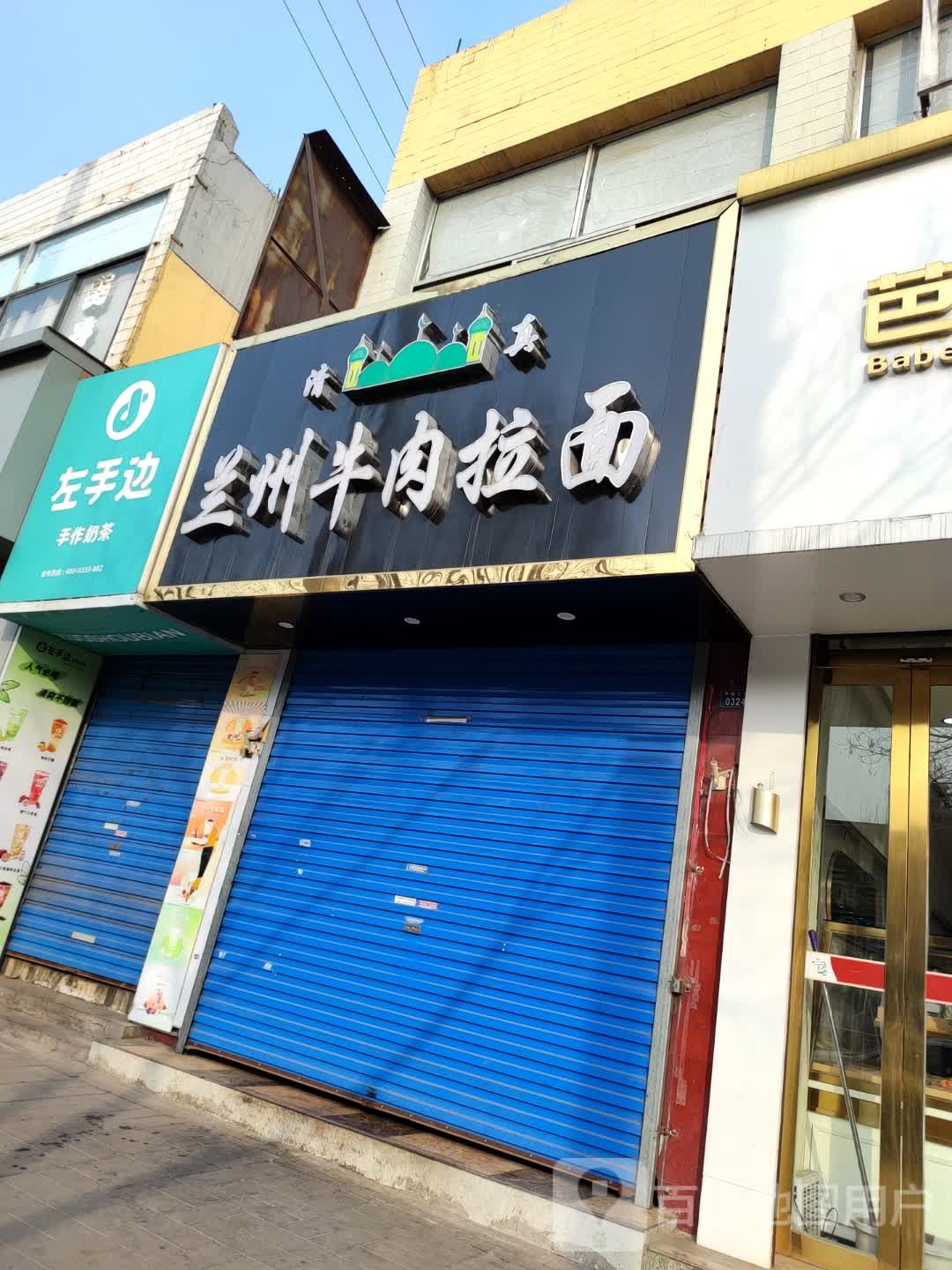 清真兰州牛肉拉面(水口街店)