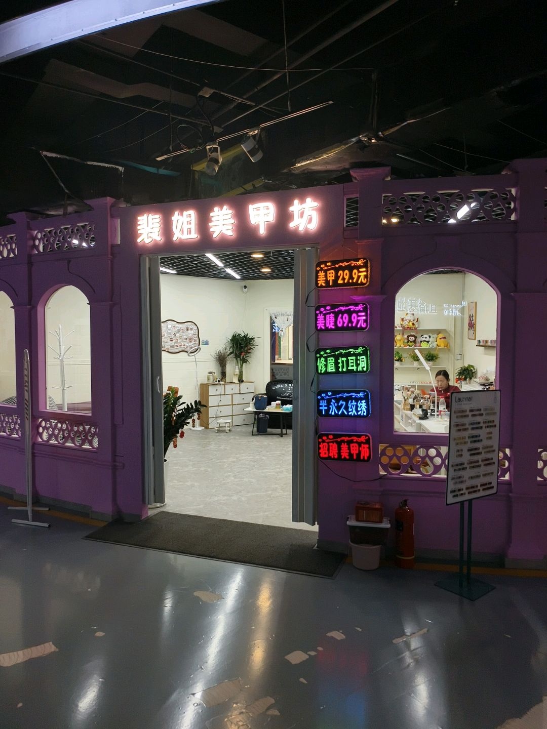 裴姐美甲坊(广泽国际购物中心店)