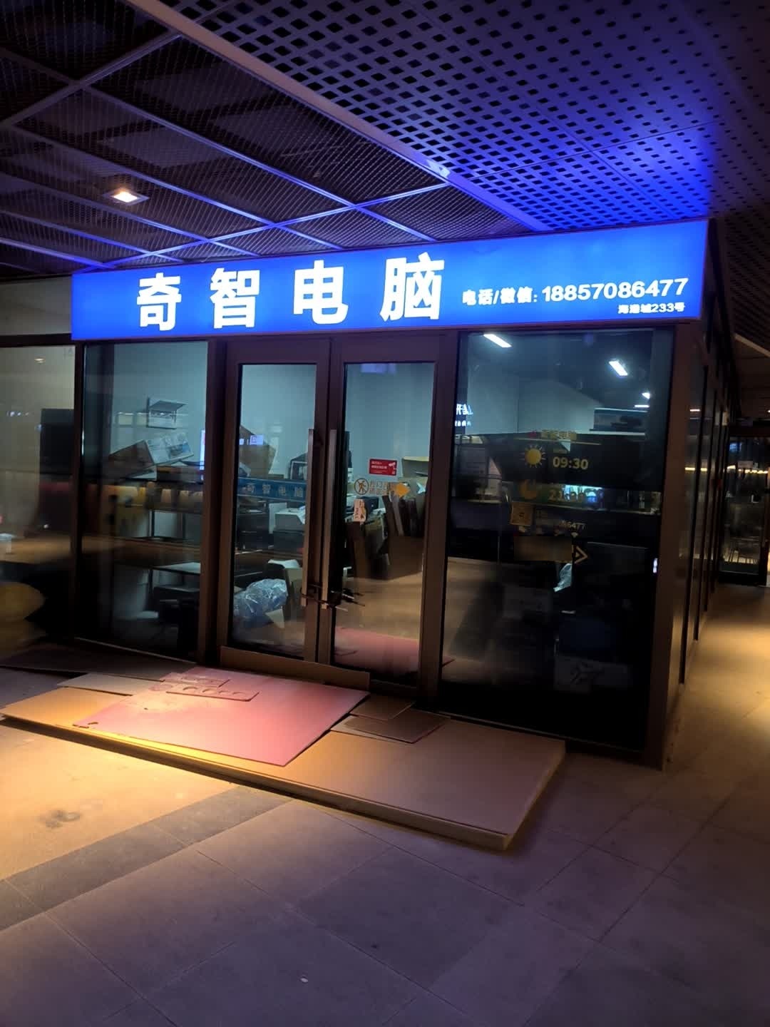 奇智电脑