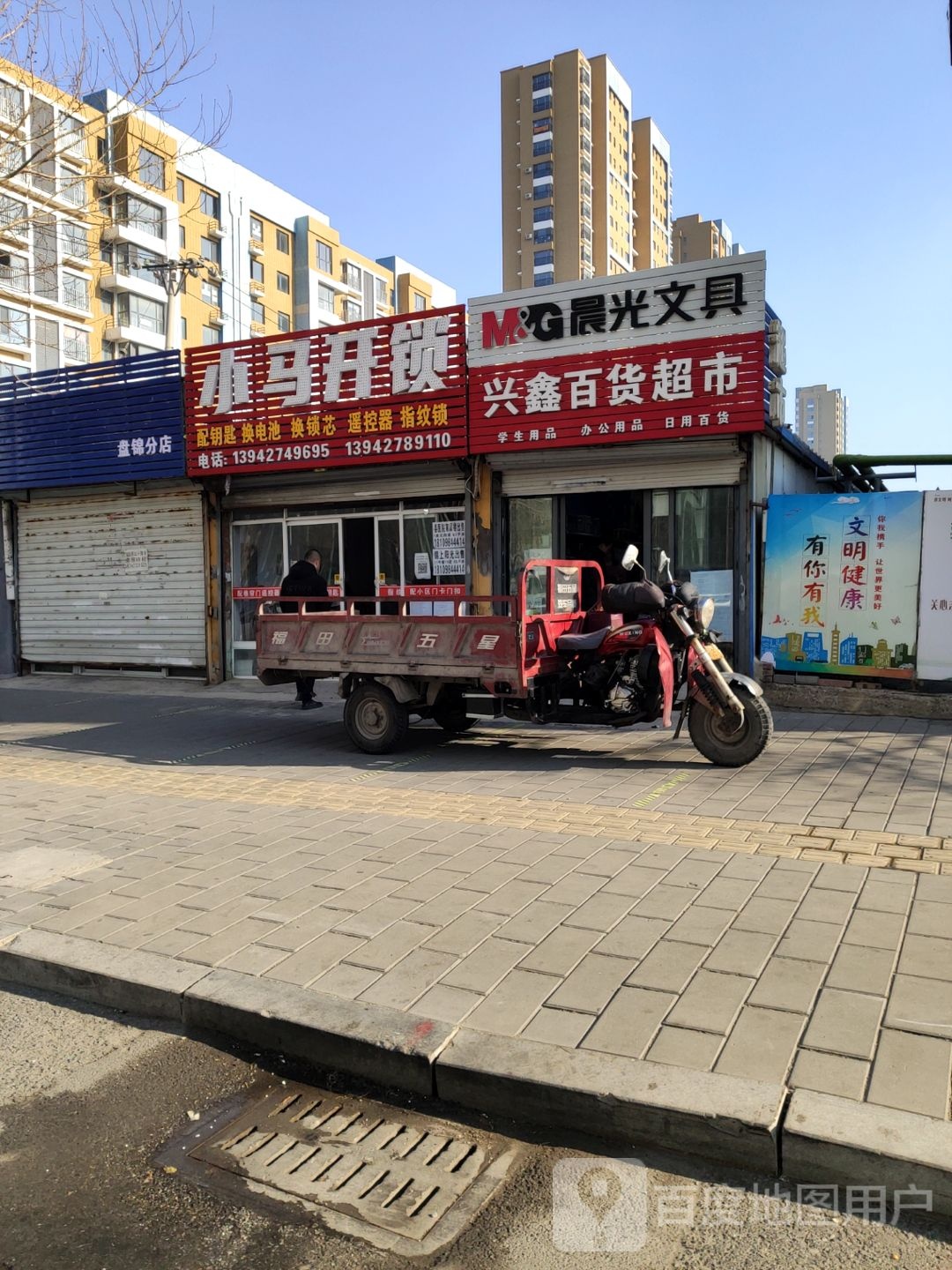 小马开锁(礼贤路店)