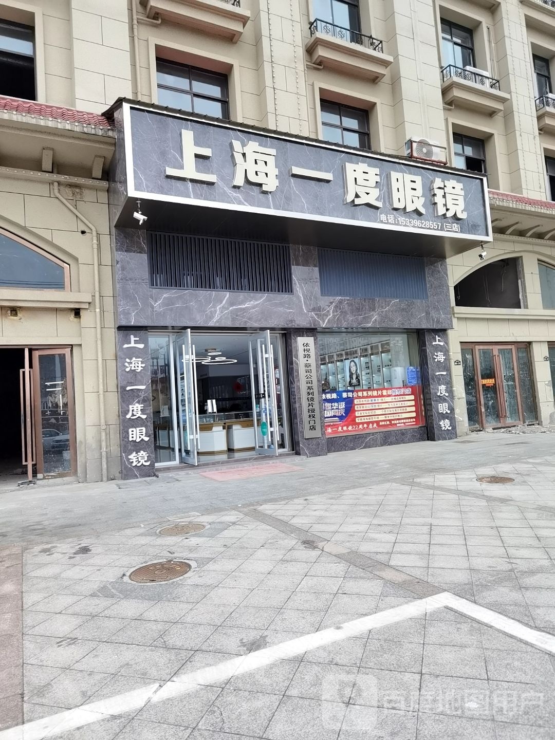 上海一度眼镜(锦绣新天地店)