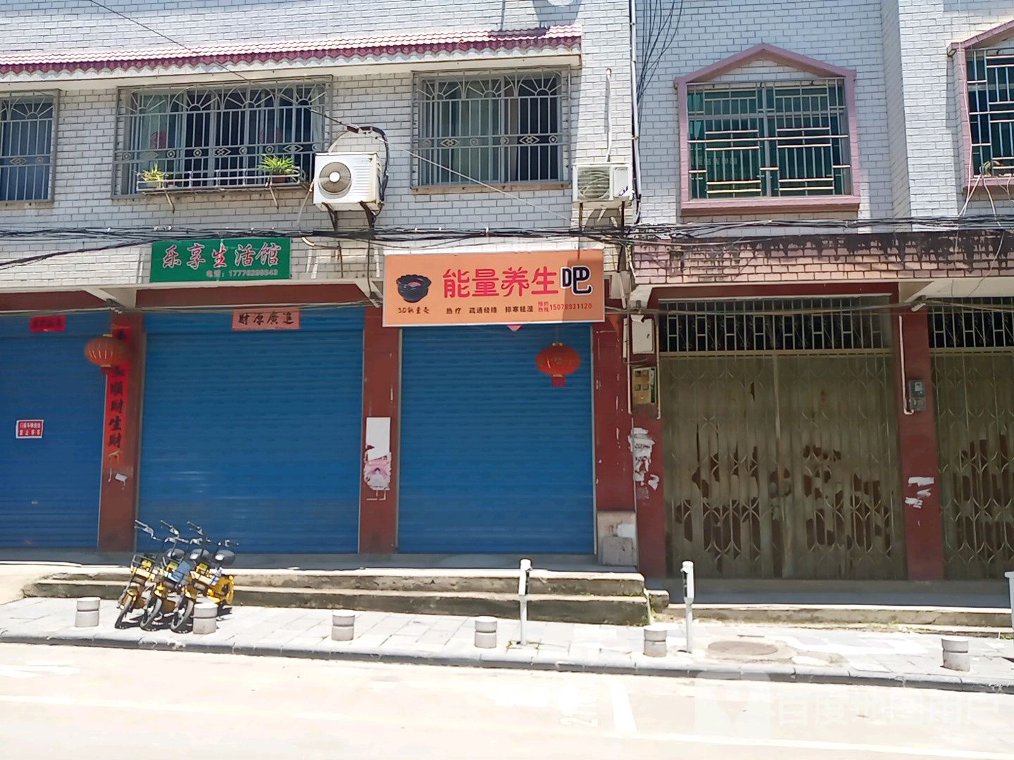 能量养生吧