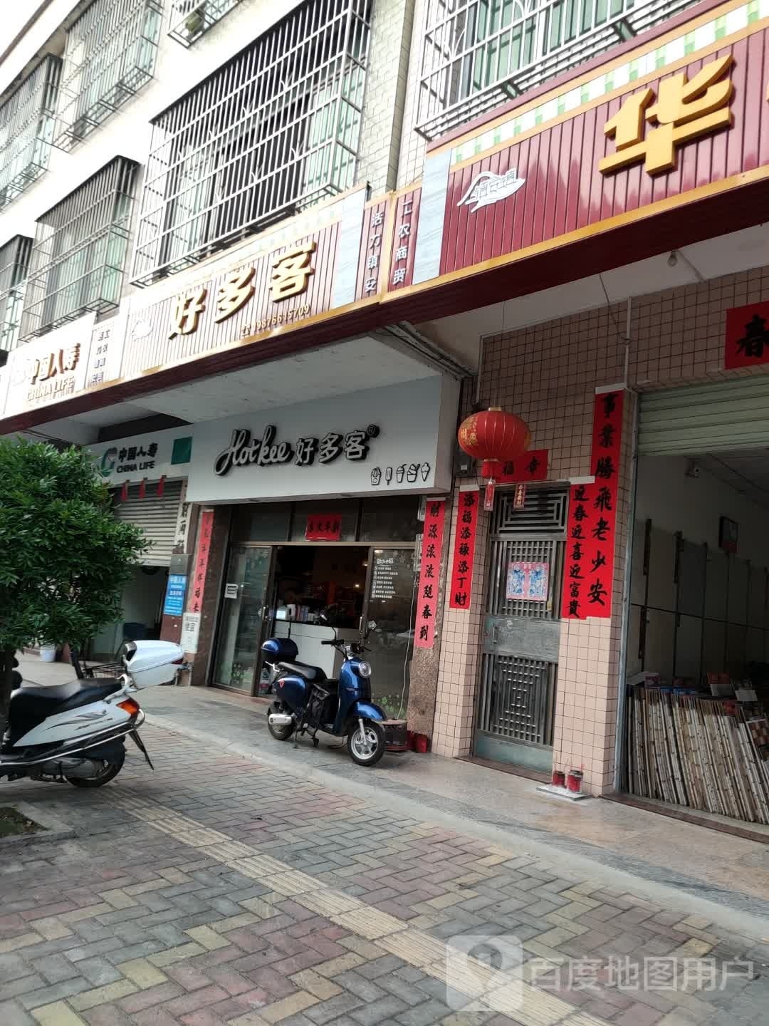 好多客奶茶店(广海路店)