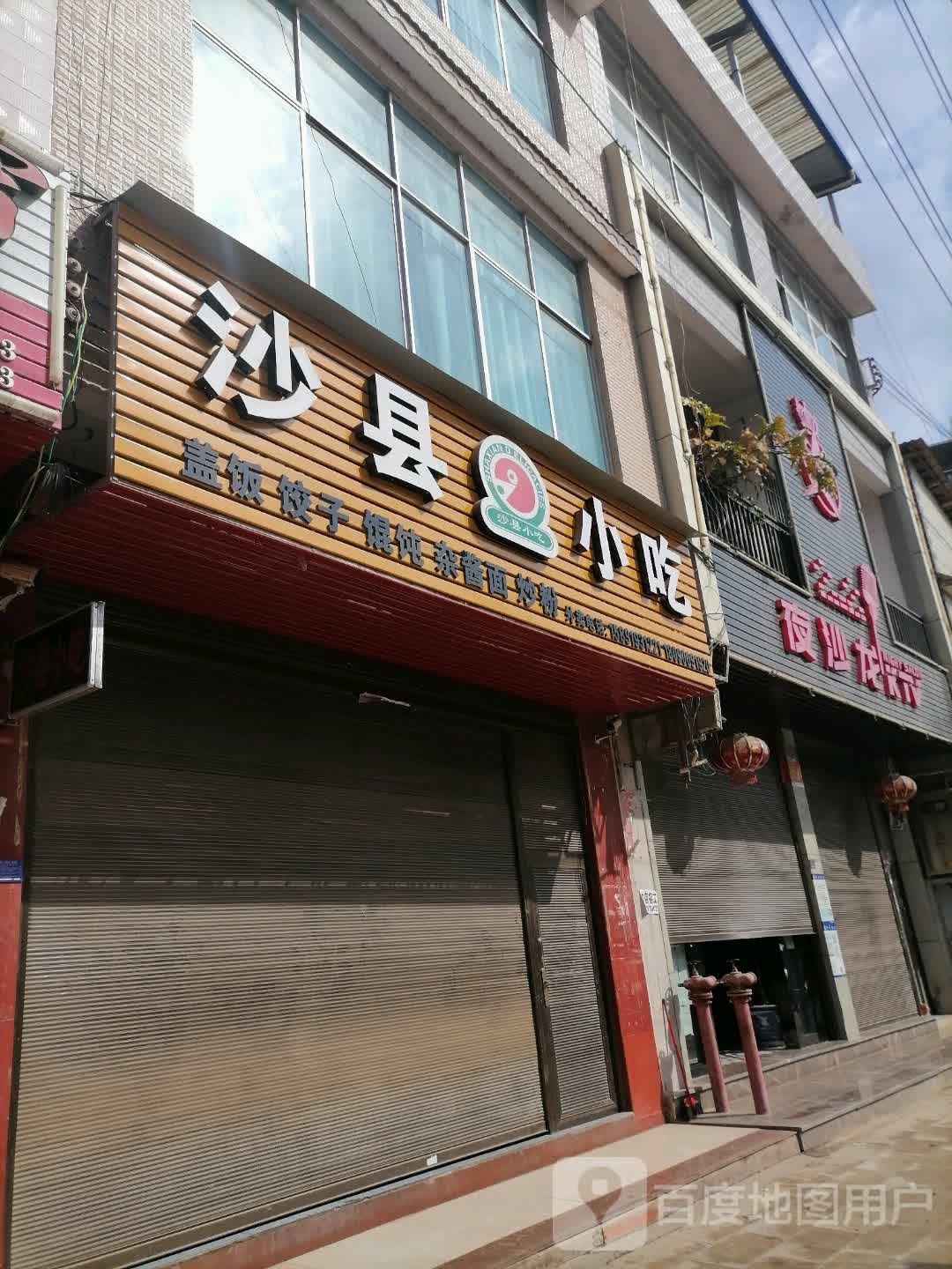 沙泉县小吃
