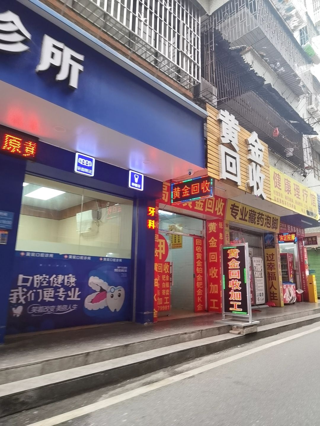 黄金回收