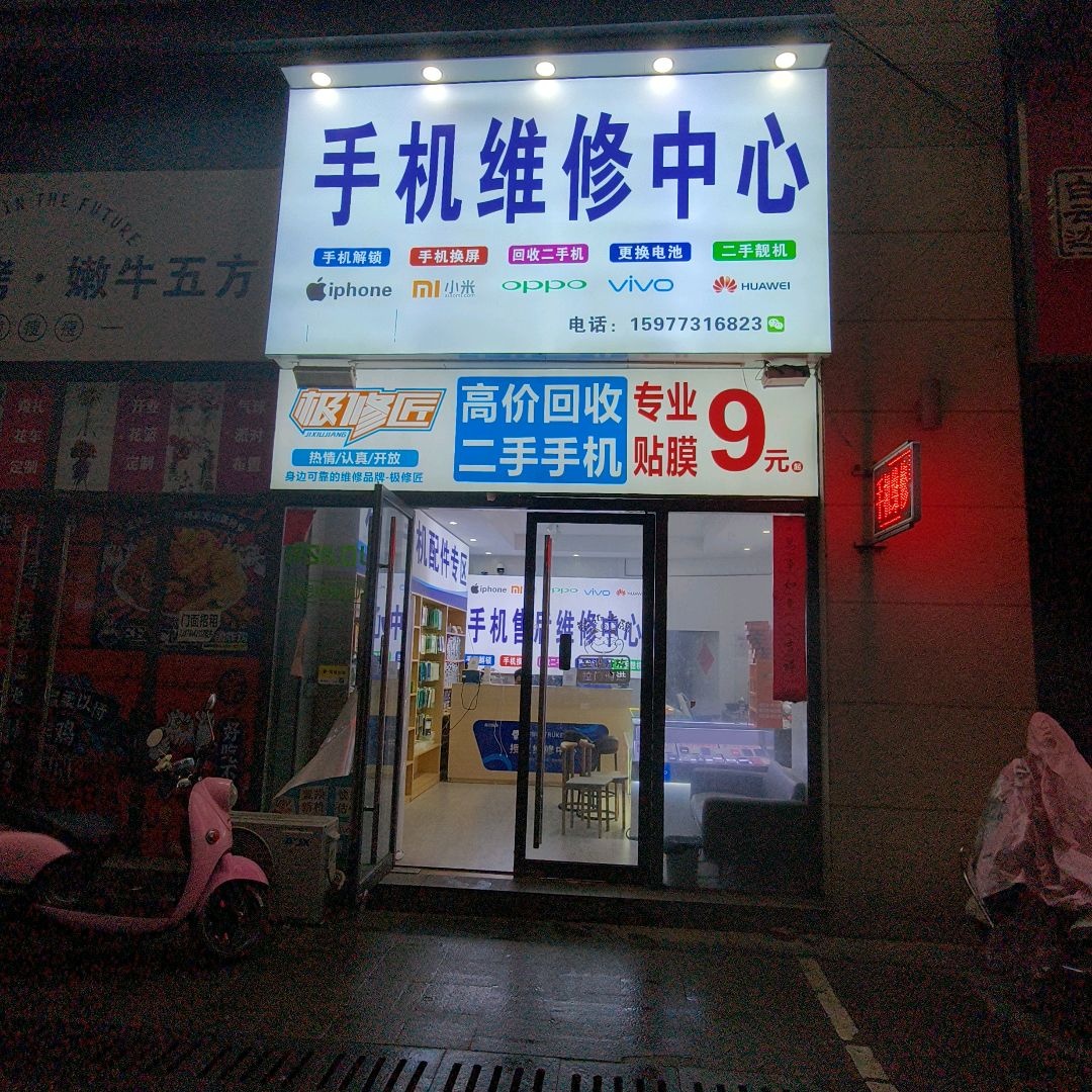 高价回收二手机
