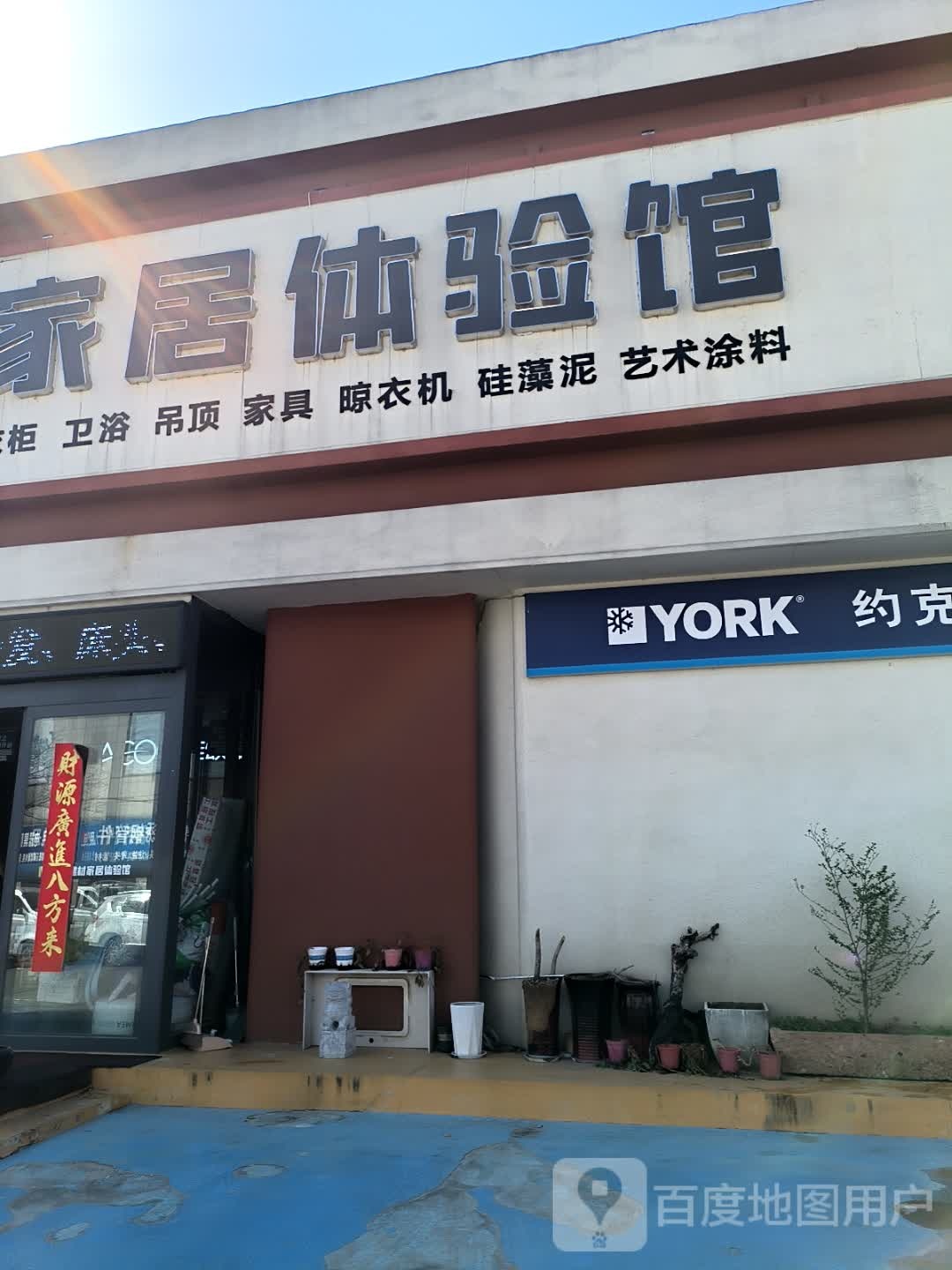 约克中央空调(富强路店)