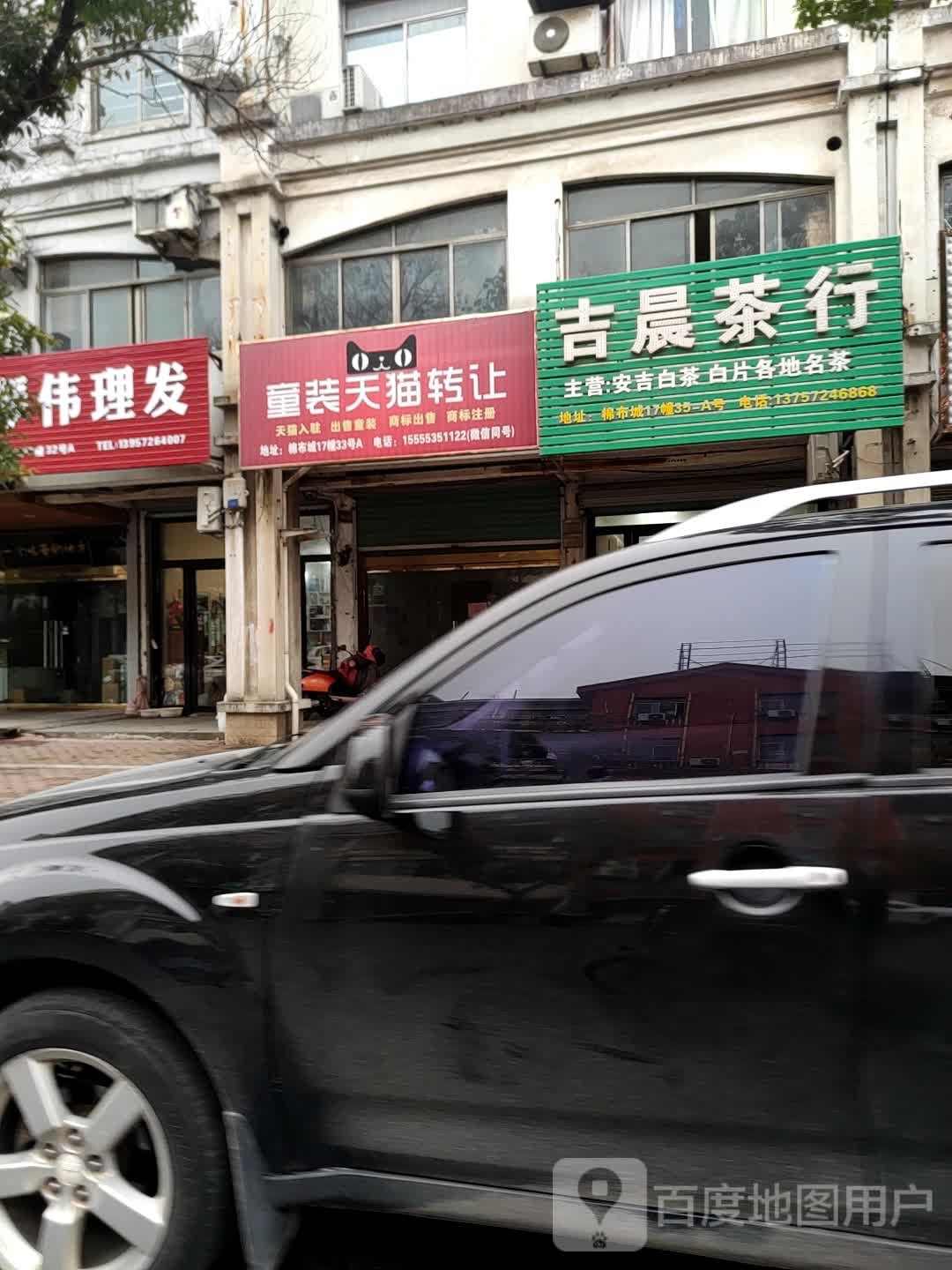 琴伟理发