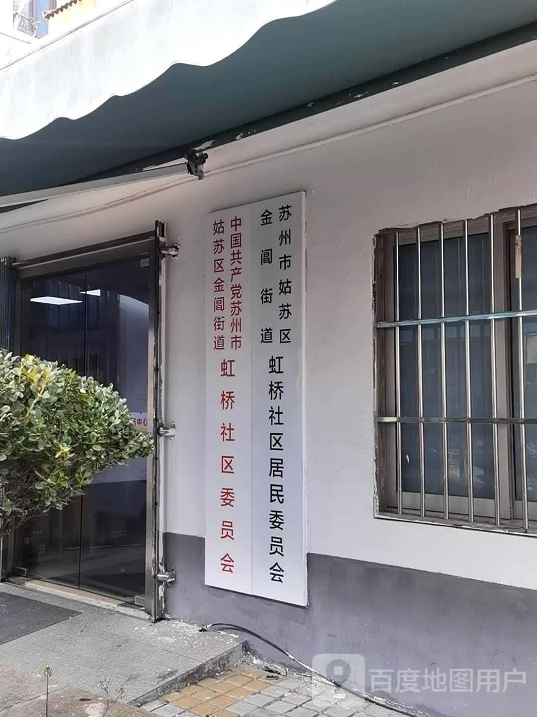 江苏省苏州市姑苏区金阊街道