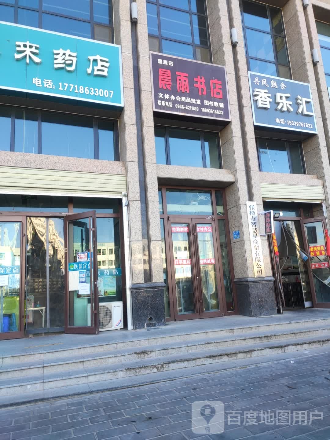 晨雨书屋(思源店)
