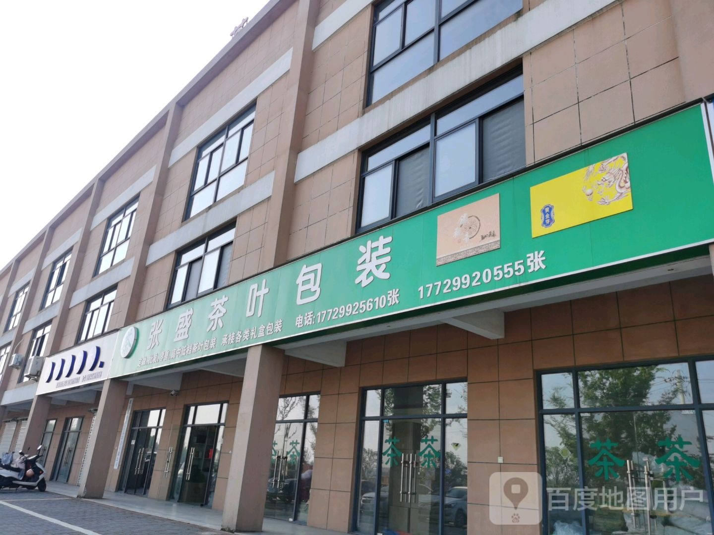 张盛茶叶包装