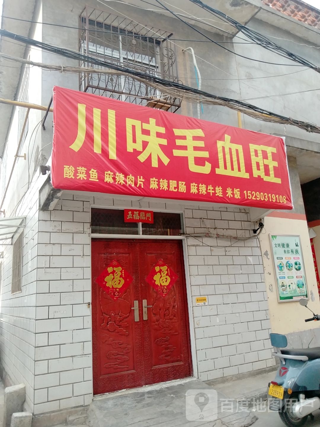 川味毛血旺(新华东路店)