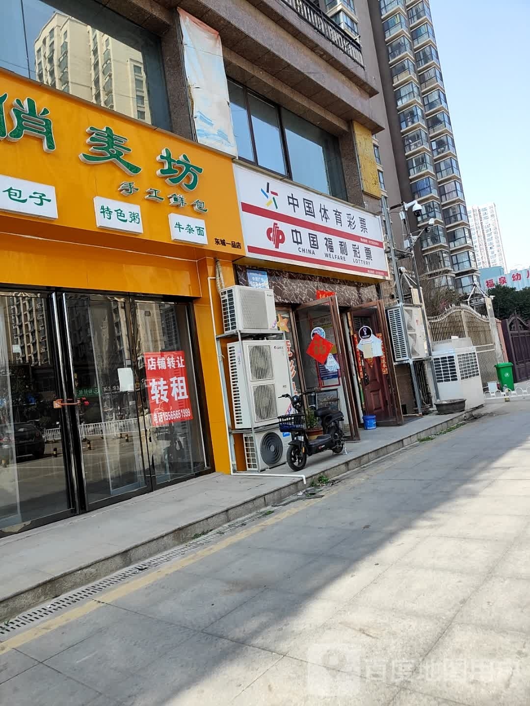 中国体育彩票(范蠡东路店)